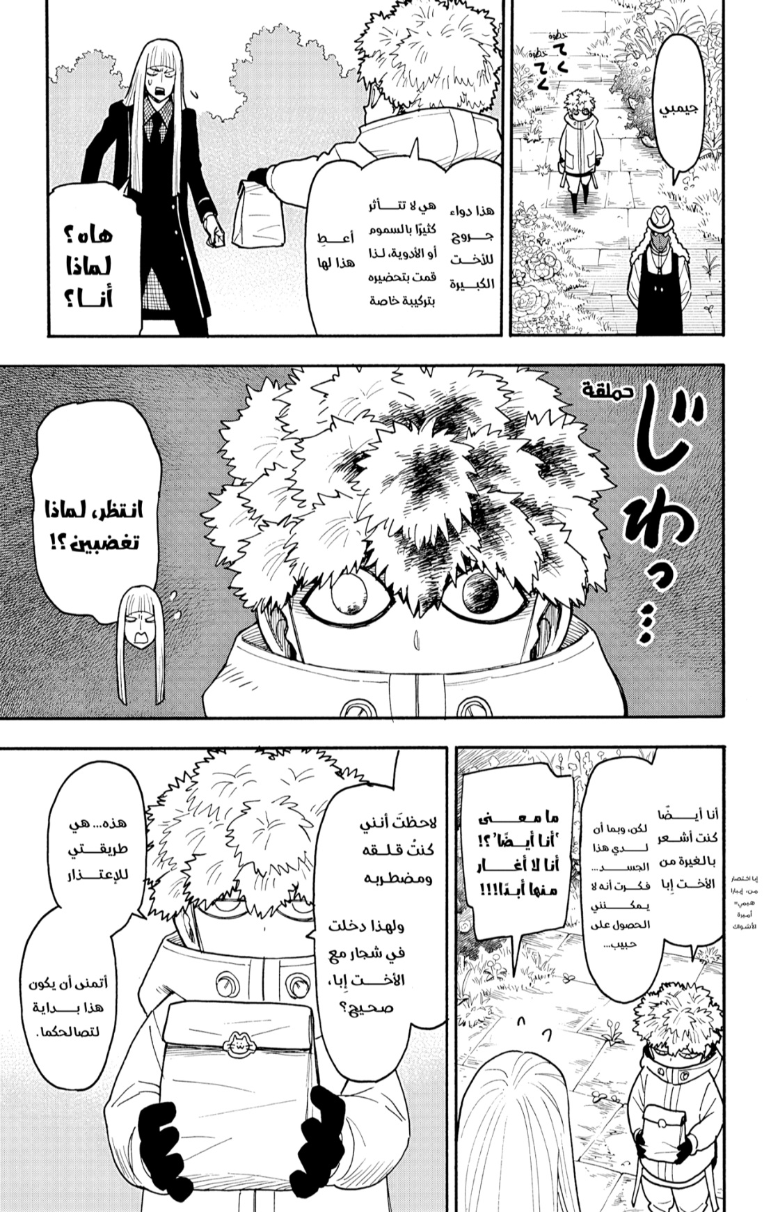 Spy x Family: Chapter 119 - Page 3