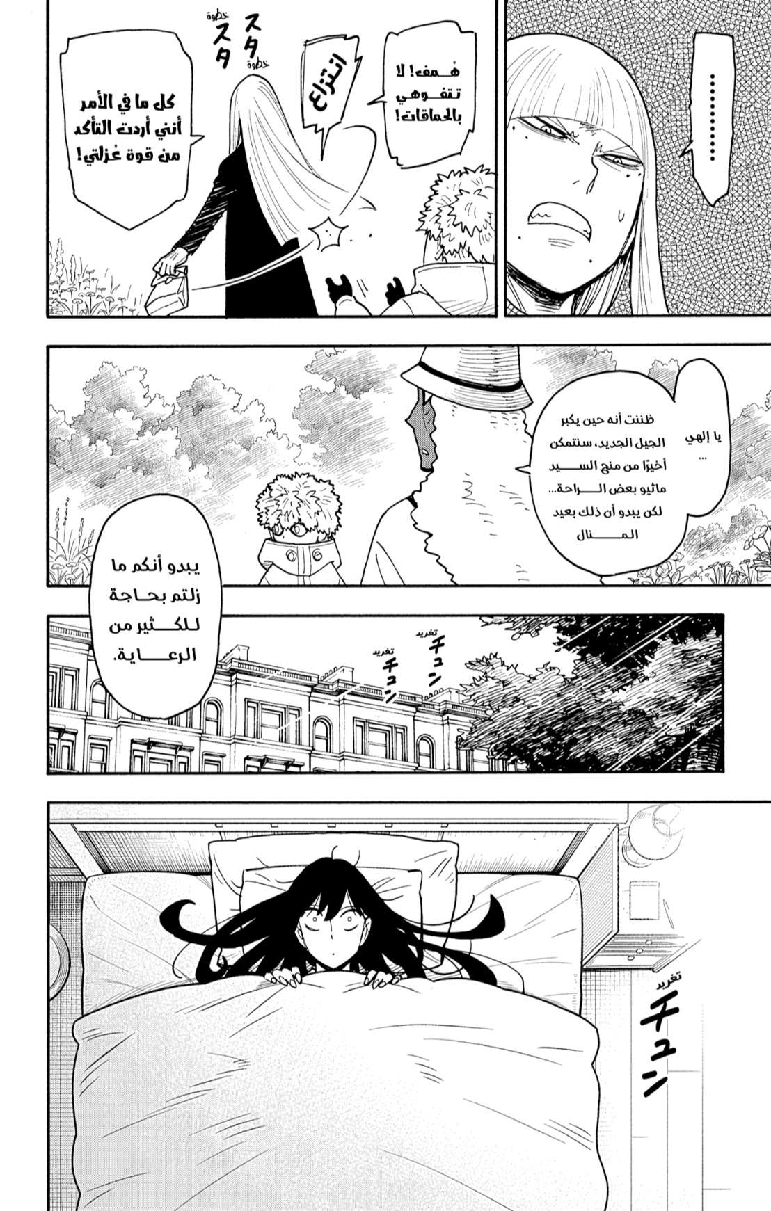 Spy x Family: Chapter 119 - Page 4