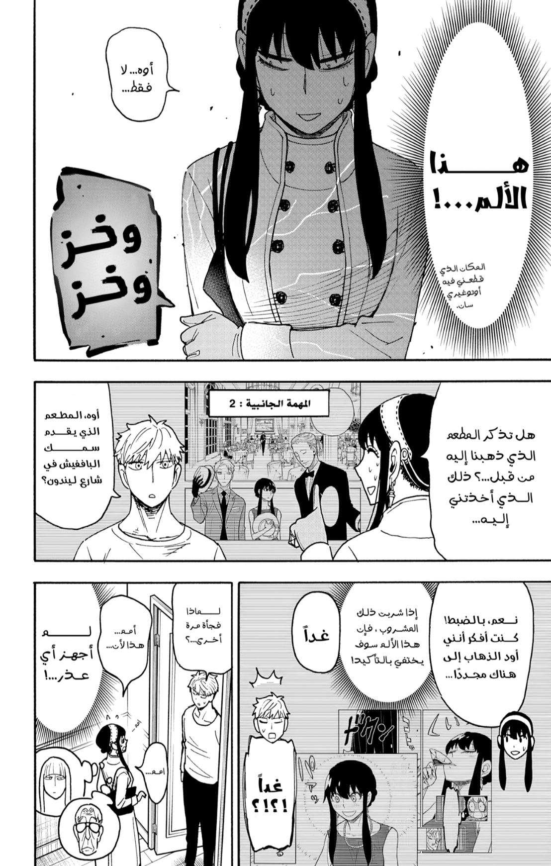 Spy x Family: Chapter 119 - Page 6