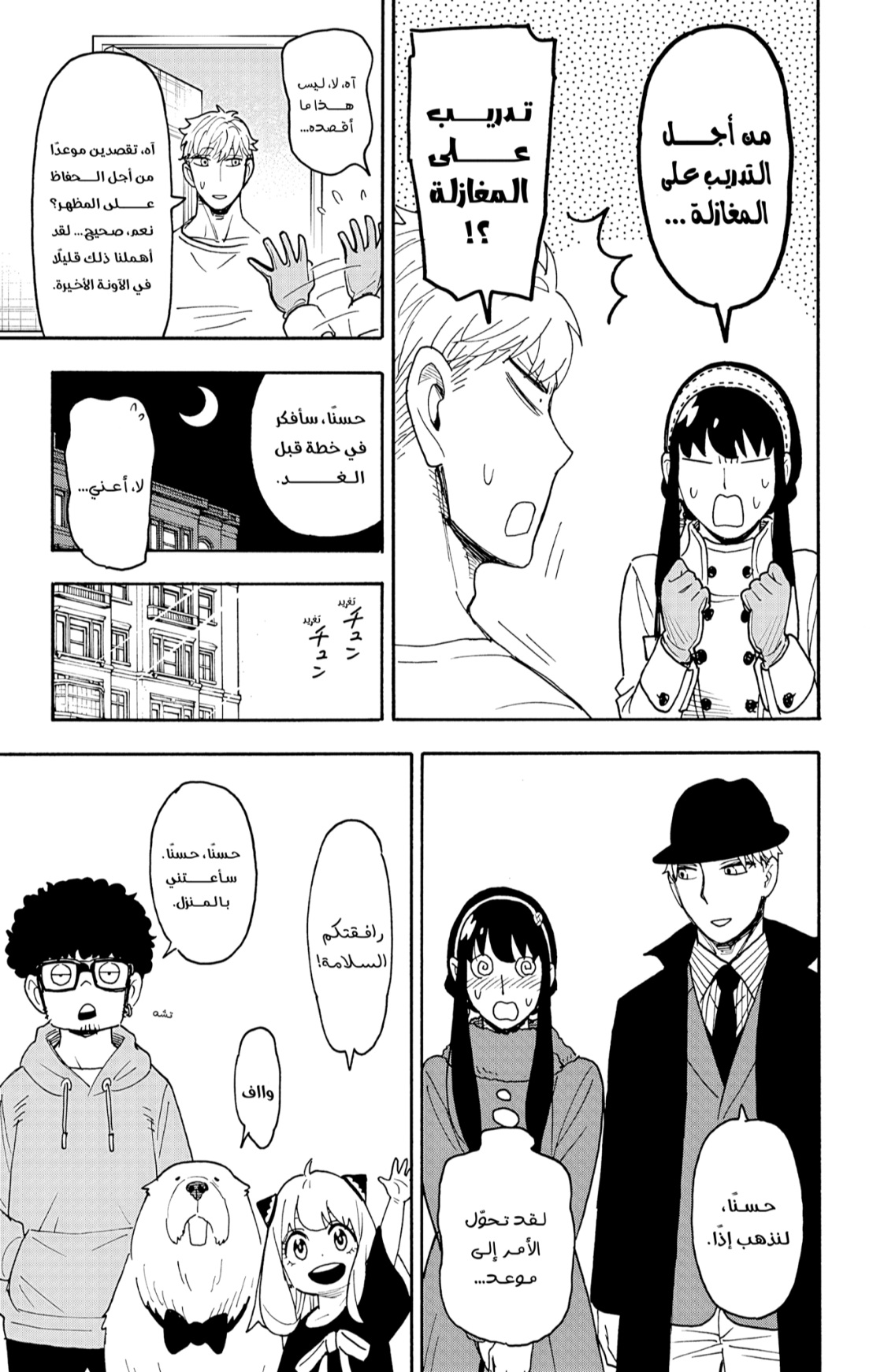 Spy x Family: Chapter 119 - Page 7