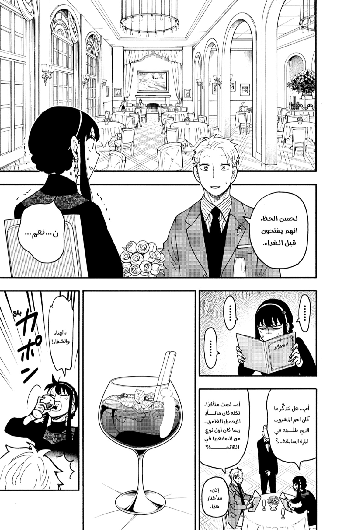 Spy x Family: Chapter 119 - Page 9