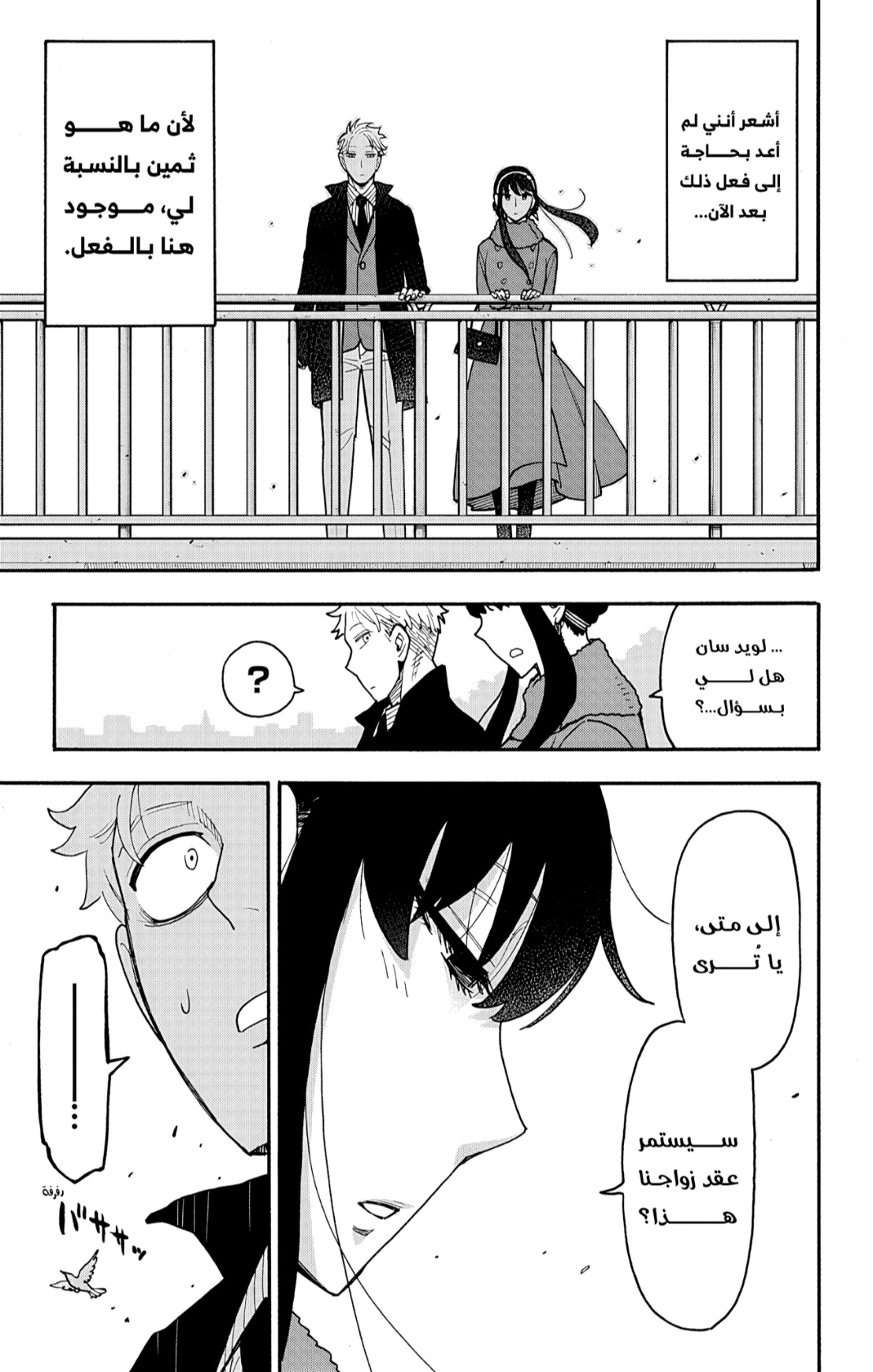 Spy x Family: Chapter 119 - Page 21