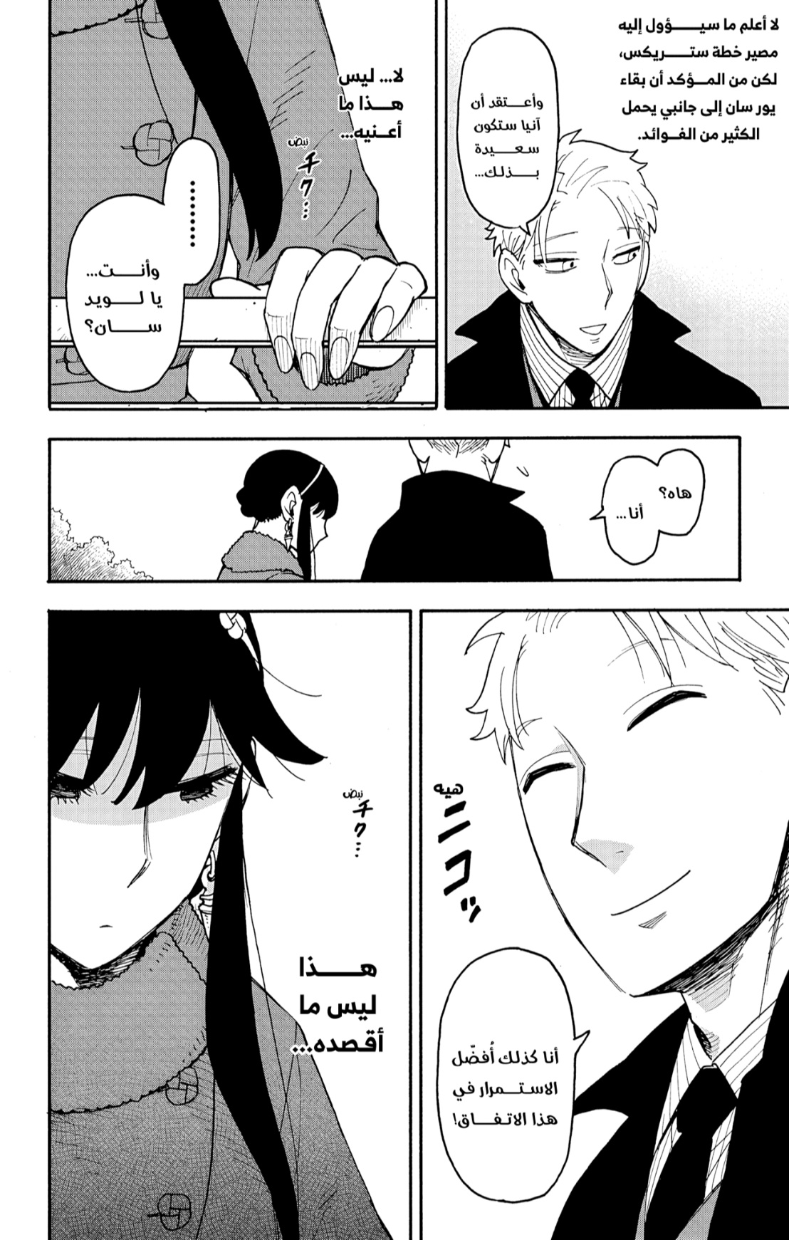 Spy x Family: Chapter 119 - Page 24