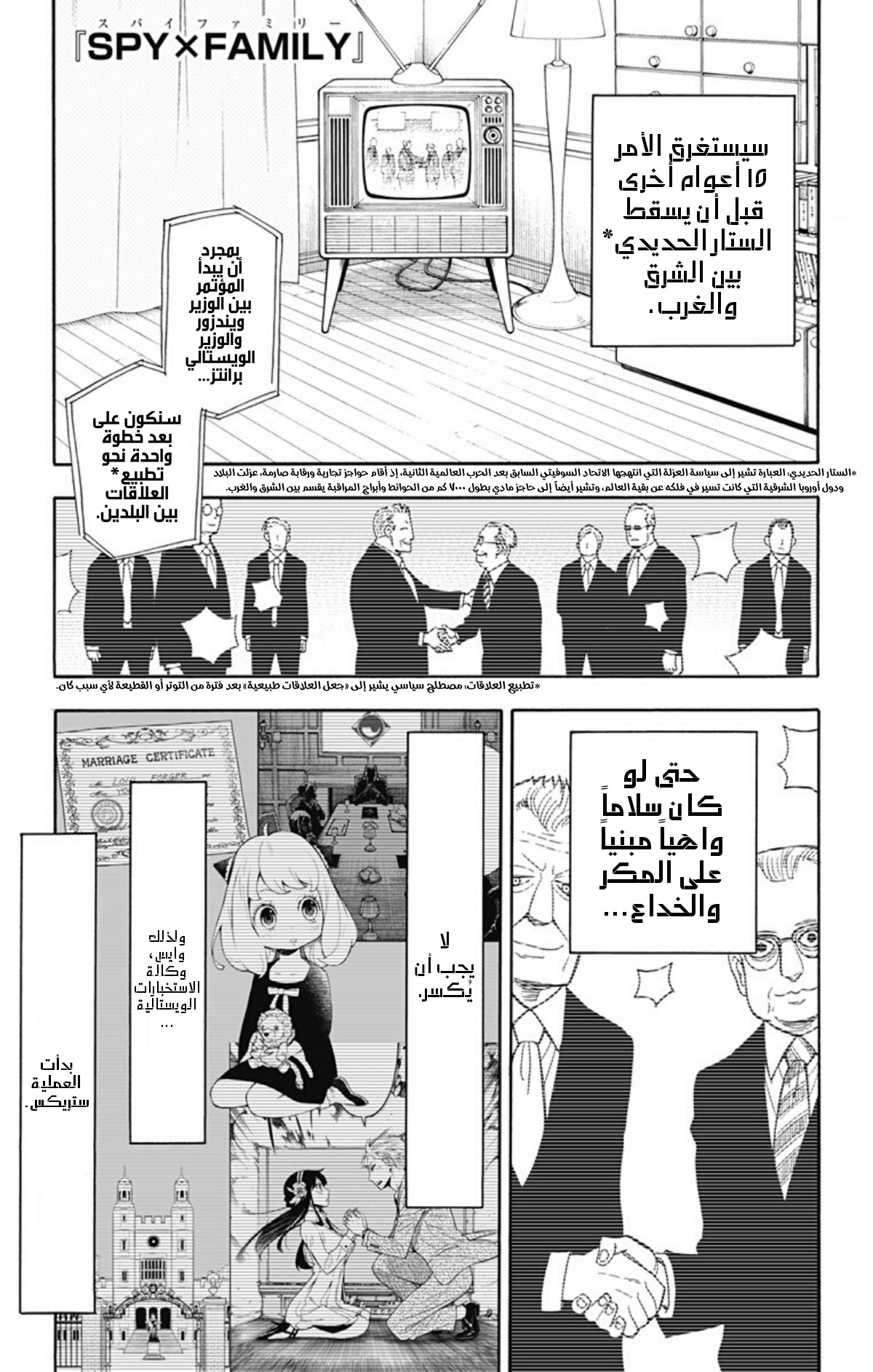 Spy x Family: Chapter 12 - Page 2