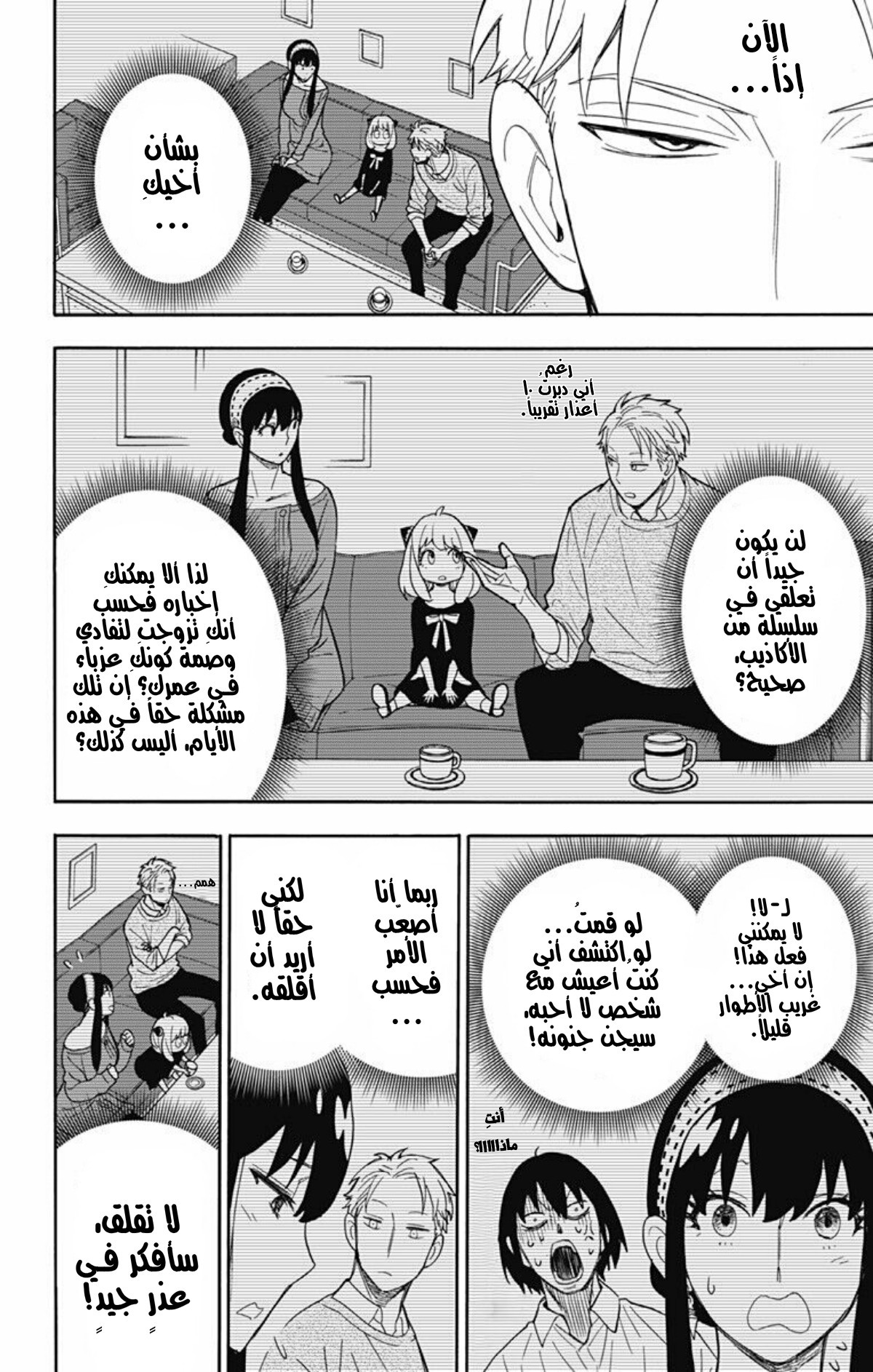 Spy x Family: Chapter 12 - Page 6