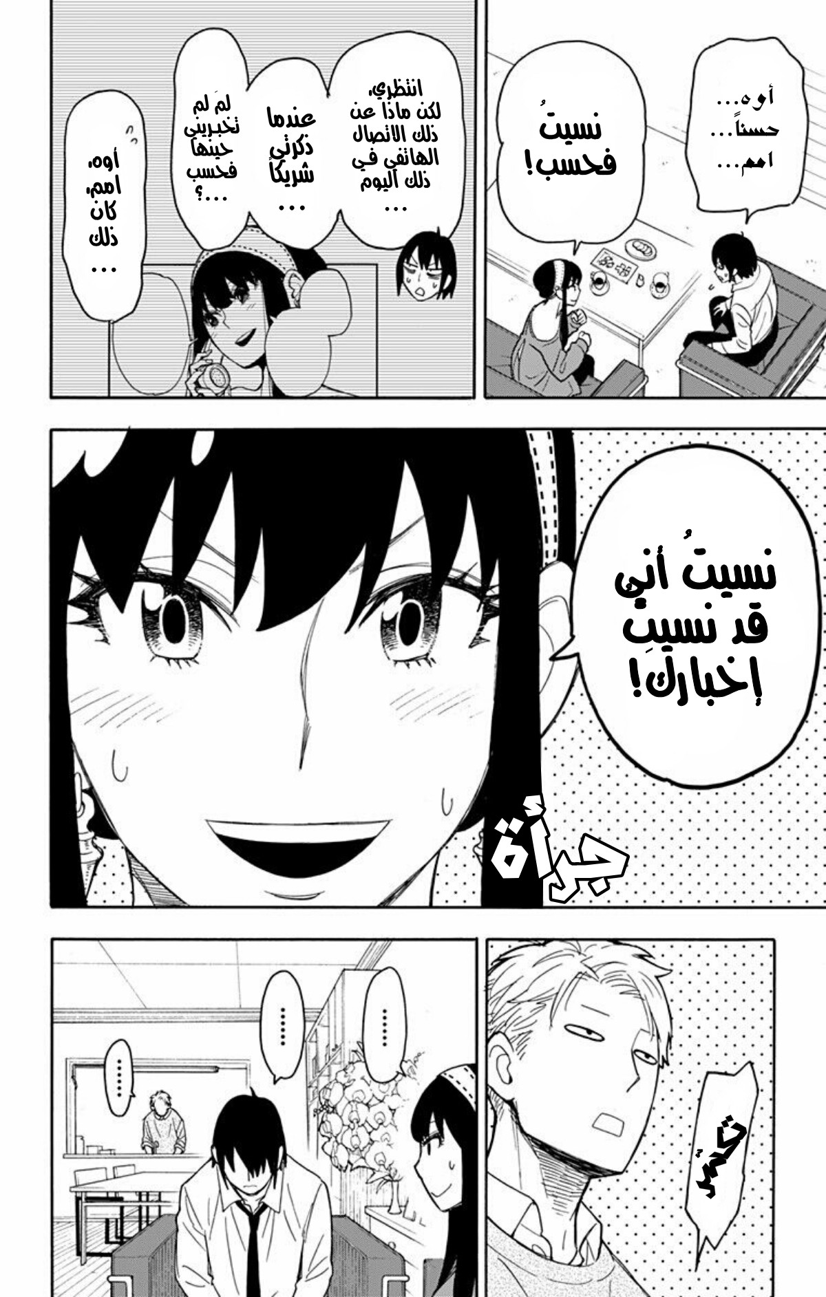 Spy x Family: Chapter 12 - Page 8