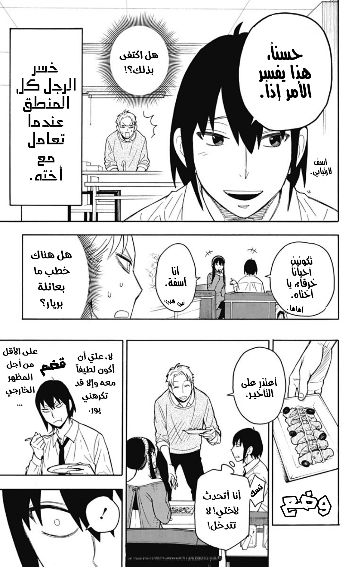 Spy x Family: Chapter 12 - Page 9