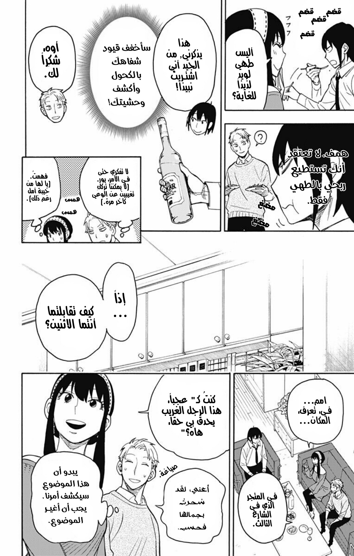 Spy x Family: Chapter 12 - Page 10