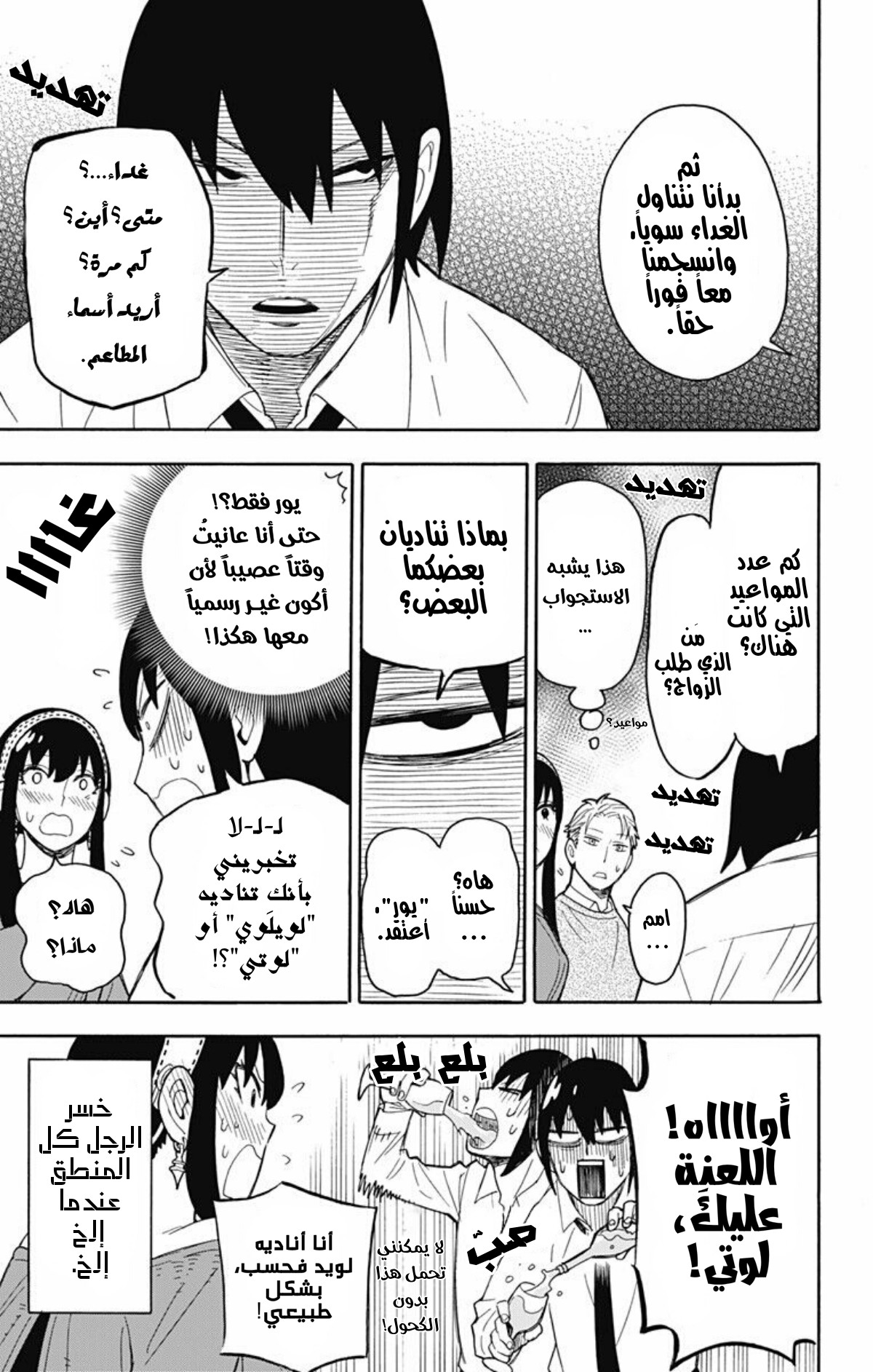 Spy x Family: Chapter 12 - Page 11