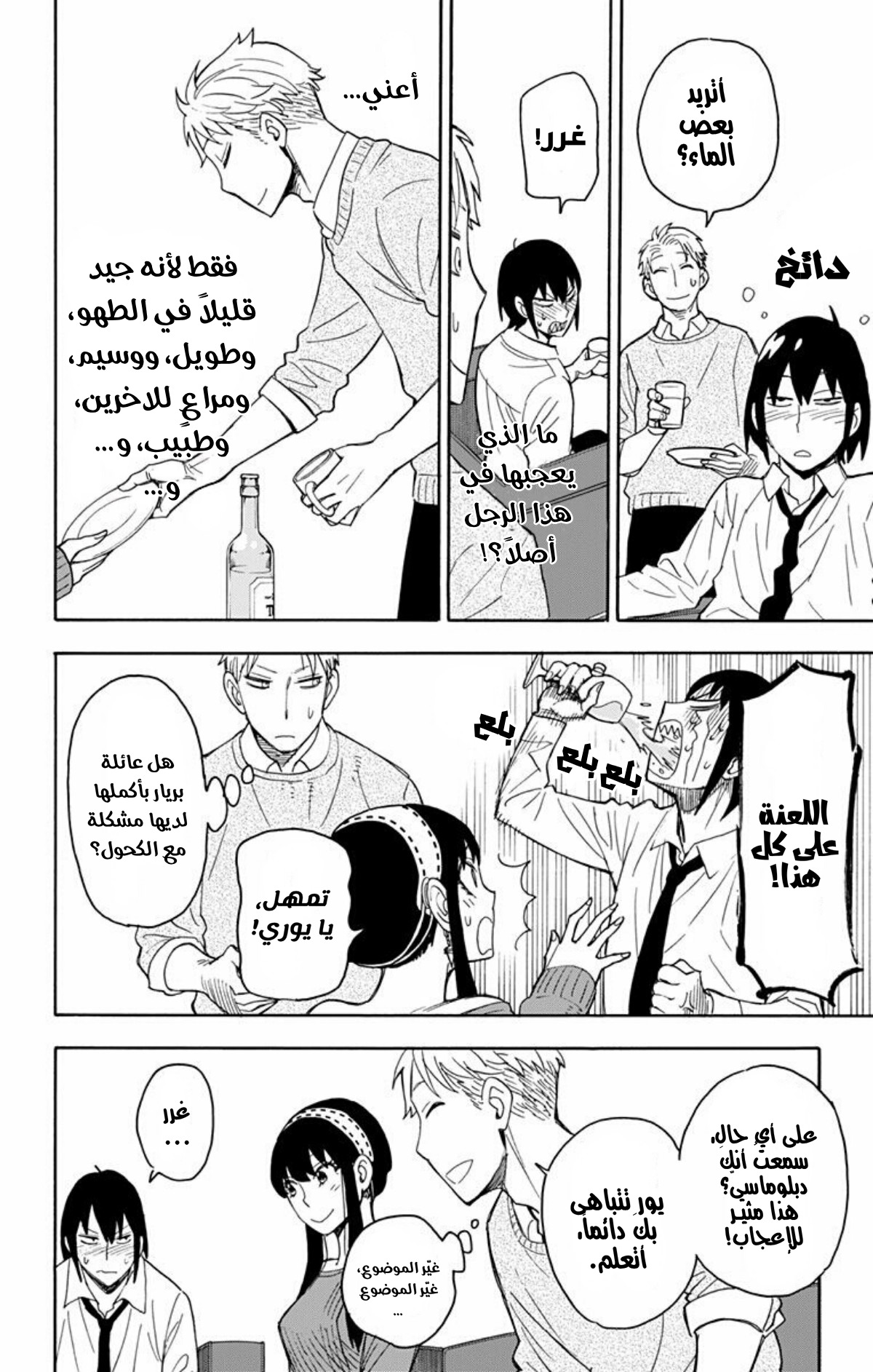 Spy x Family: Chapter 12 - Page 12