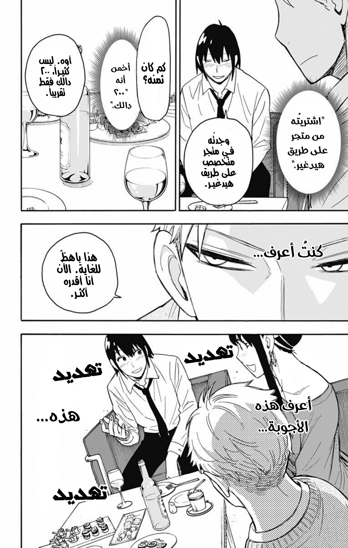 Spy x Family: Chapter 12 - Page 14