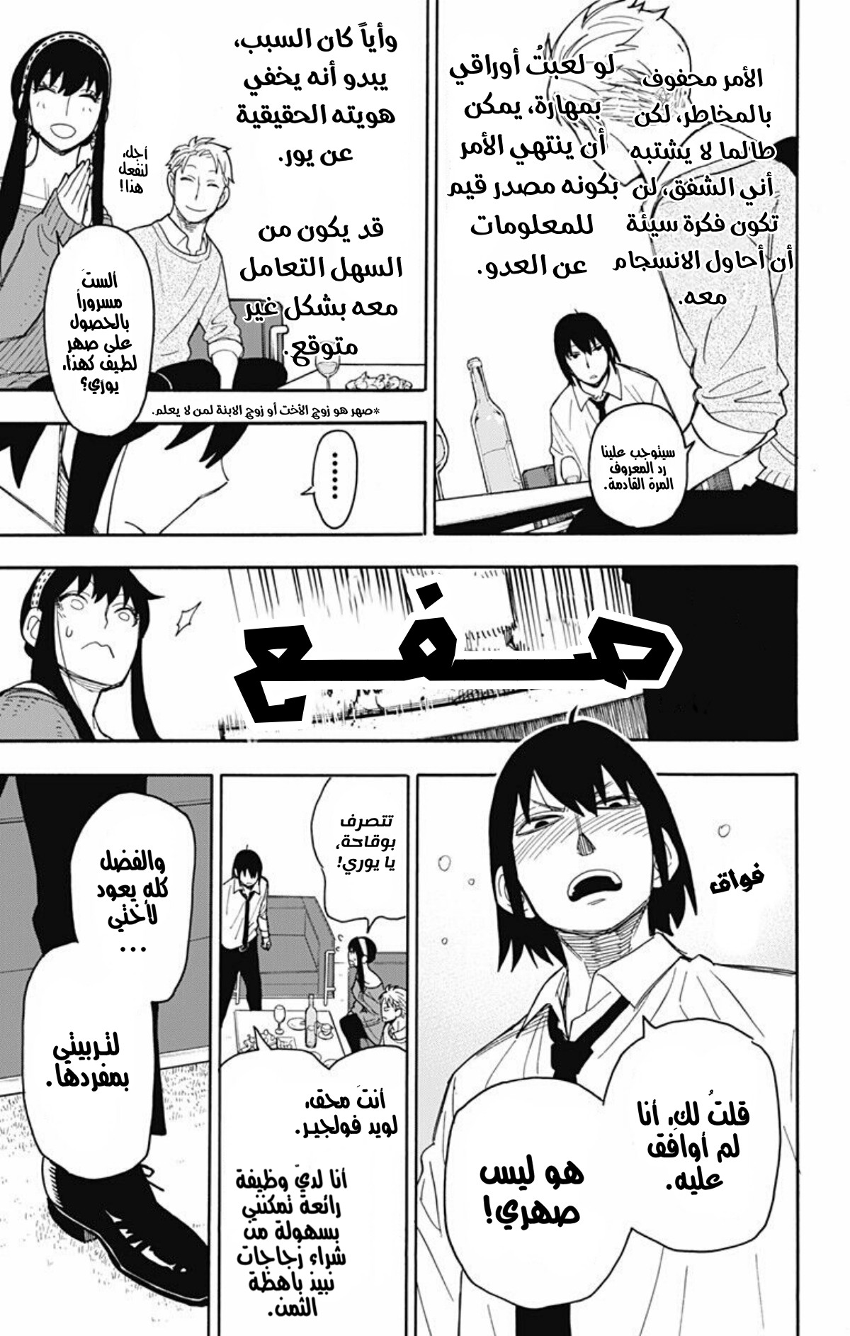 Spy x Family: Chapter 12 - Page 17