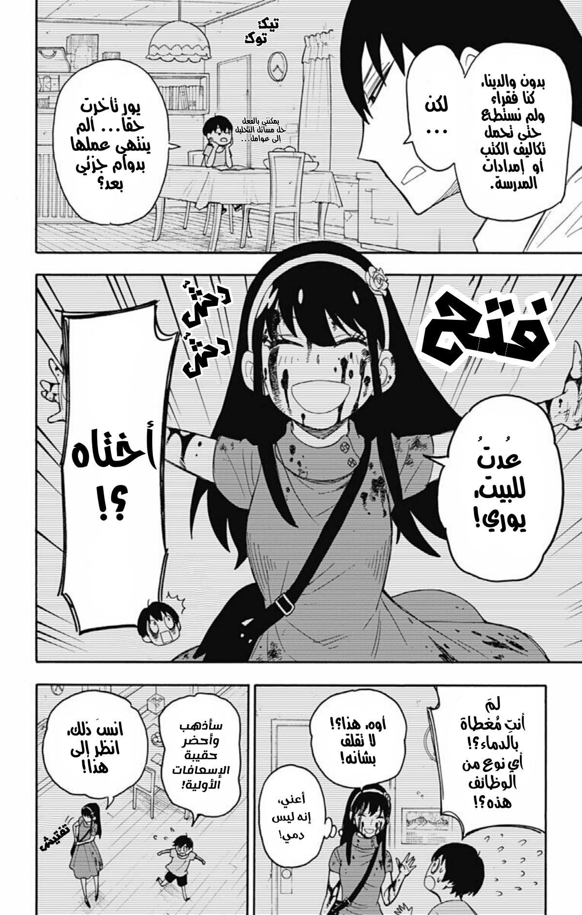 Spy x Family: Chapter 12 - Page 18