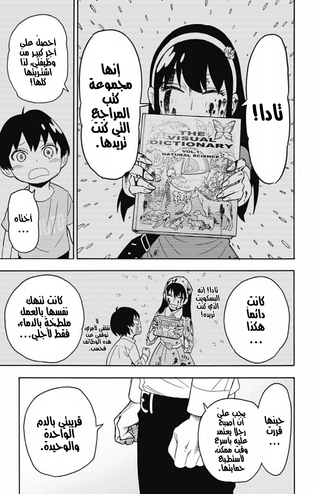 Spy x Family: Chapter 12 - Page 19