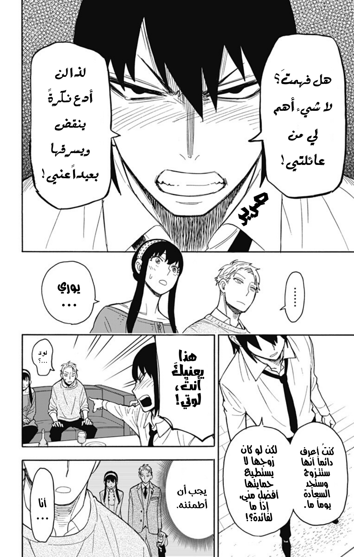 Spy x Family: Chapter 12 - Page 20