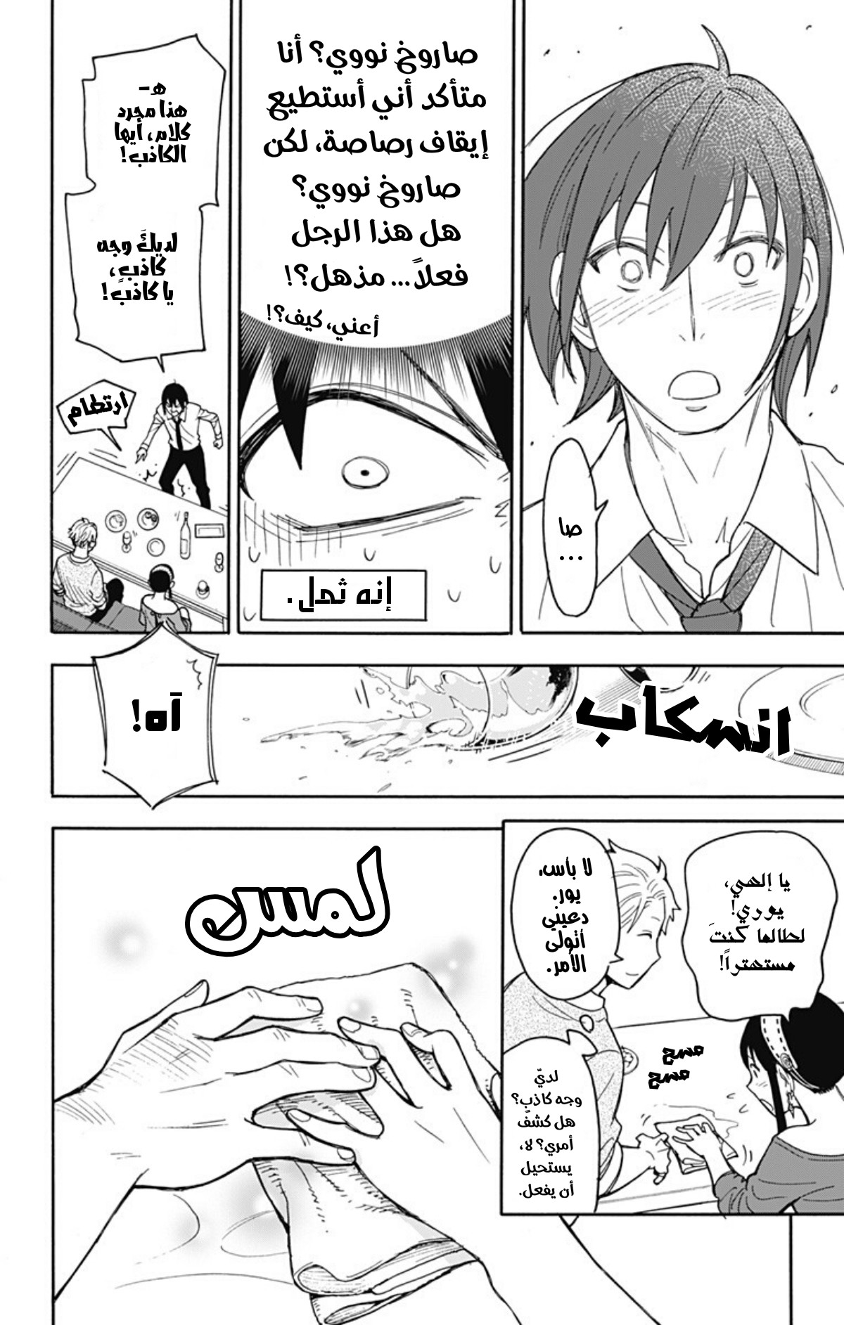 Spy x Family: Chapter 12 - Page 22