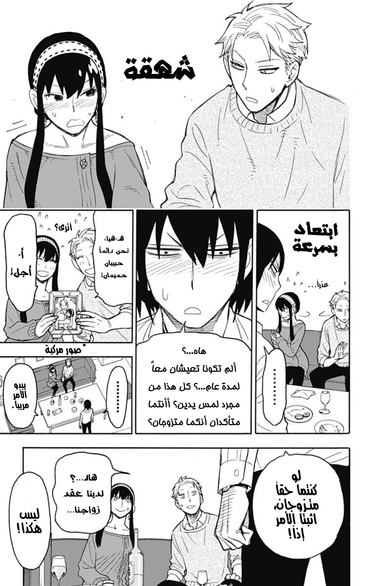 Spy x Family: Chapter 12 - Page 23