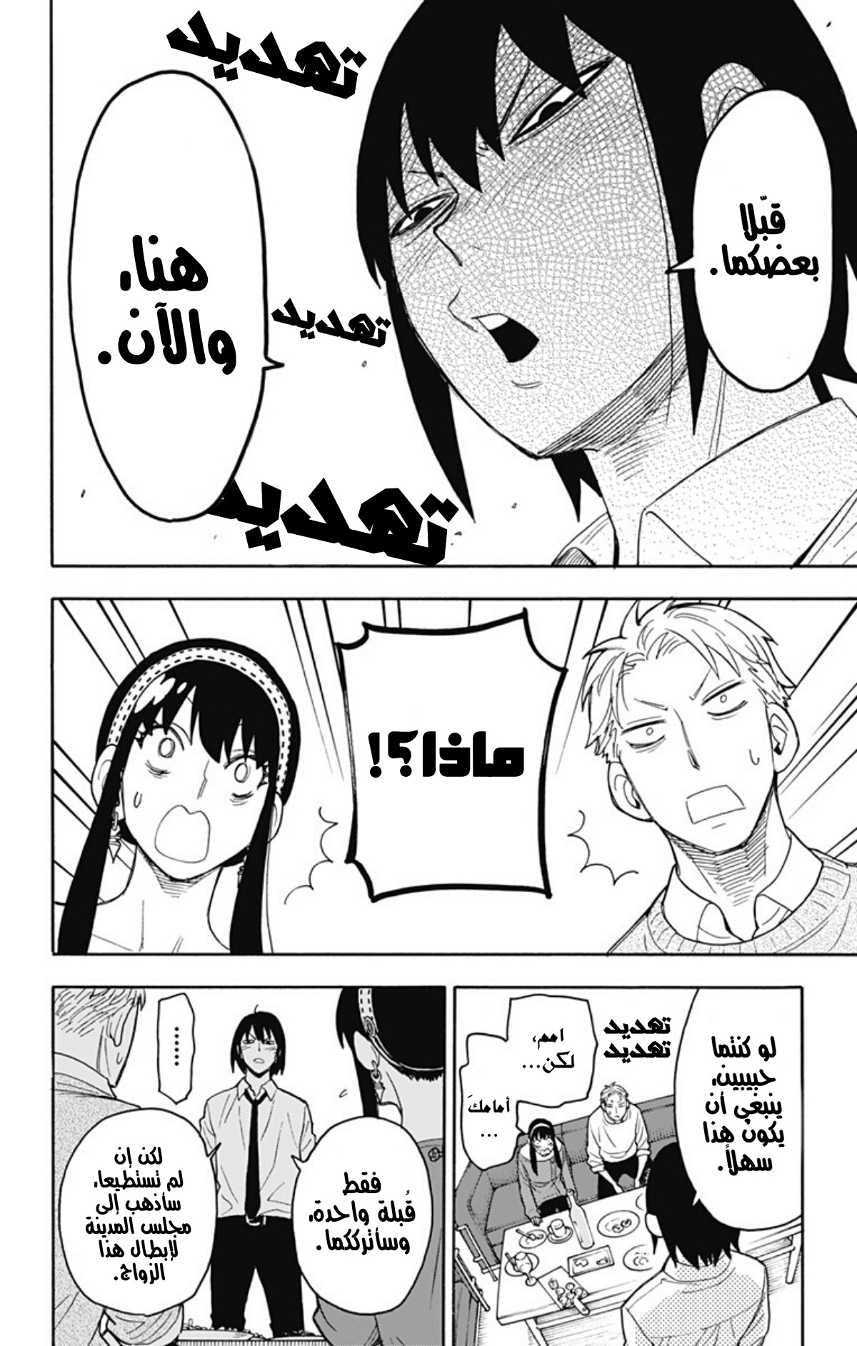 Spy x Family: Chapter 12 - Page 24