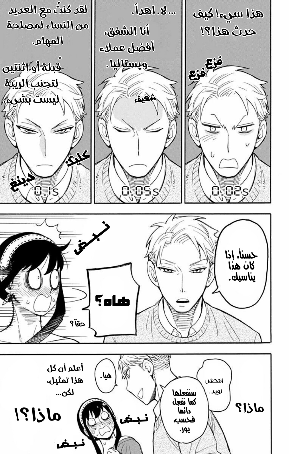 Spy x Family: Chapter 12 - Page 25