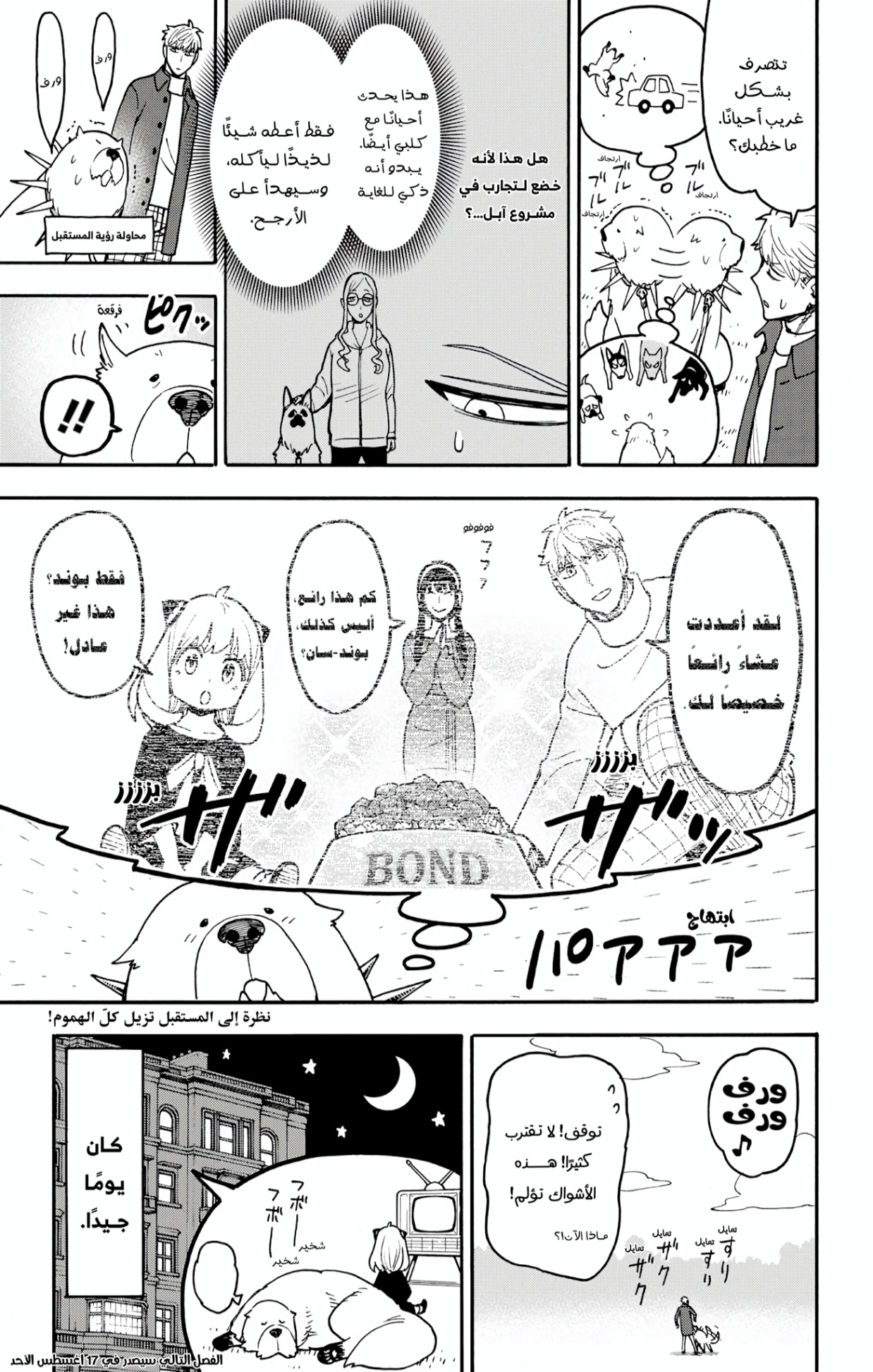 Spy x Family: Chapter 120.5 - Page 3