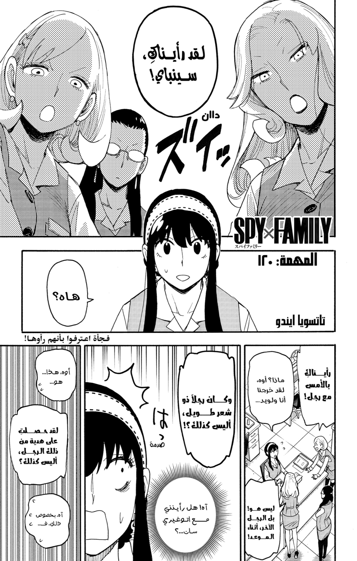 Spy x Family: Chapter 120 - Page 1