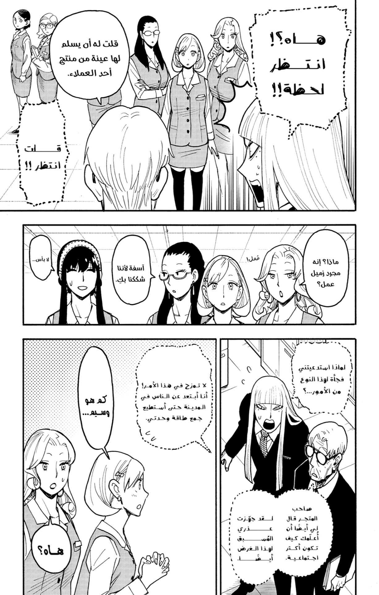 Spy x Family: Chapter 120 - Page 3