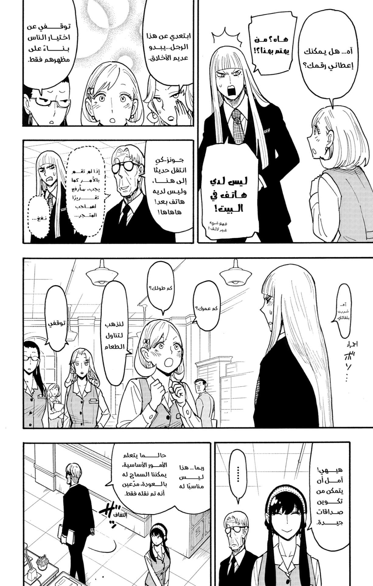 Spy x Family: Chapter 120 - Page 4