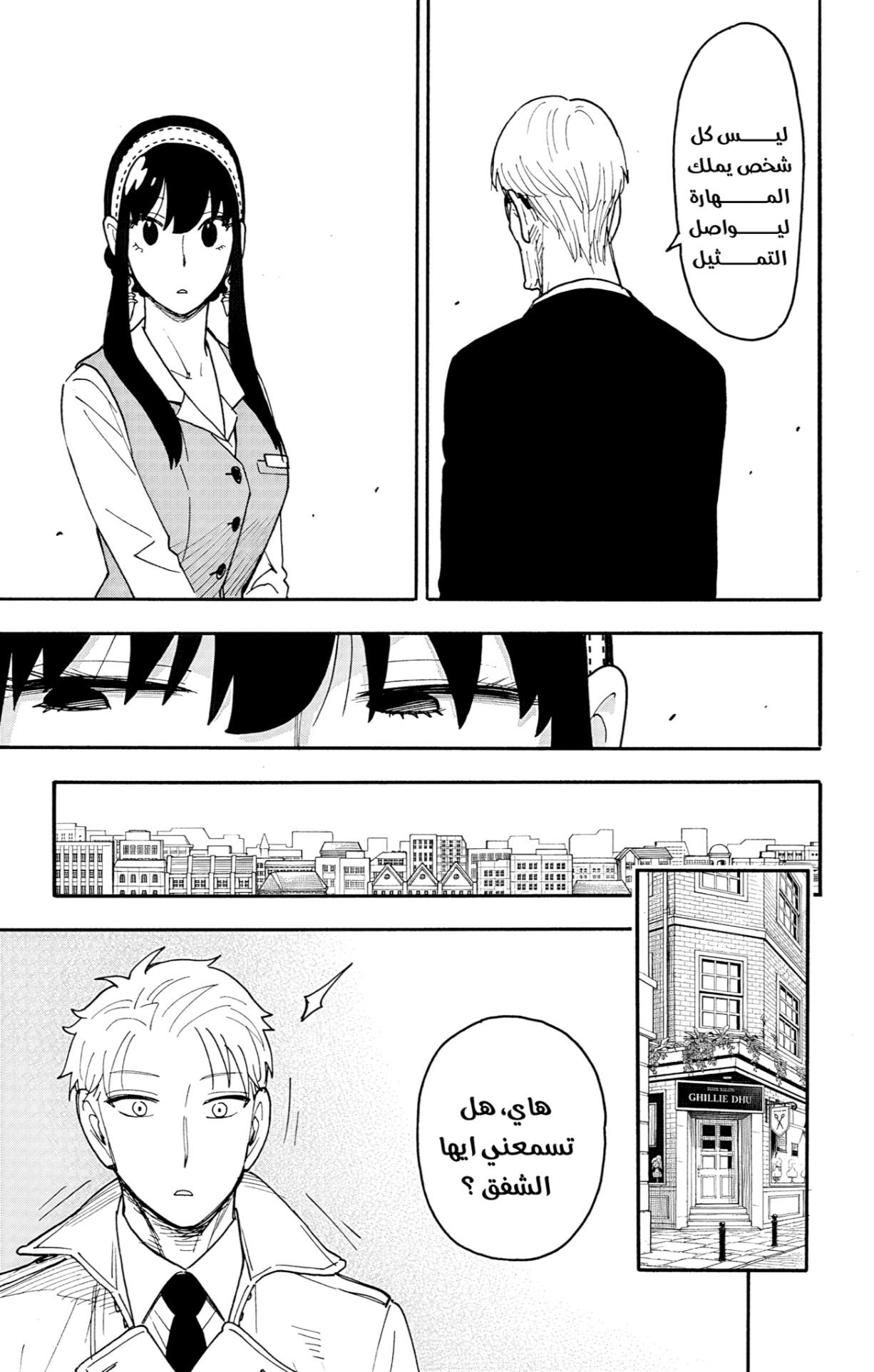 Spy x Family: Chapter 120 - Page 5