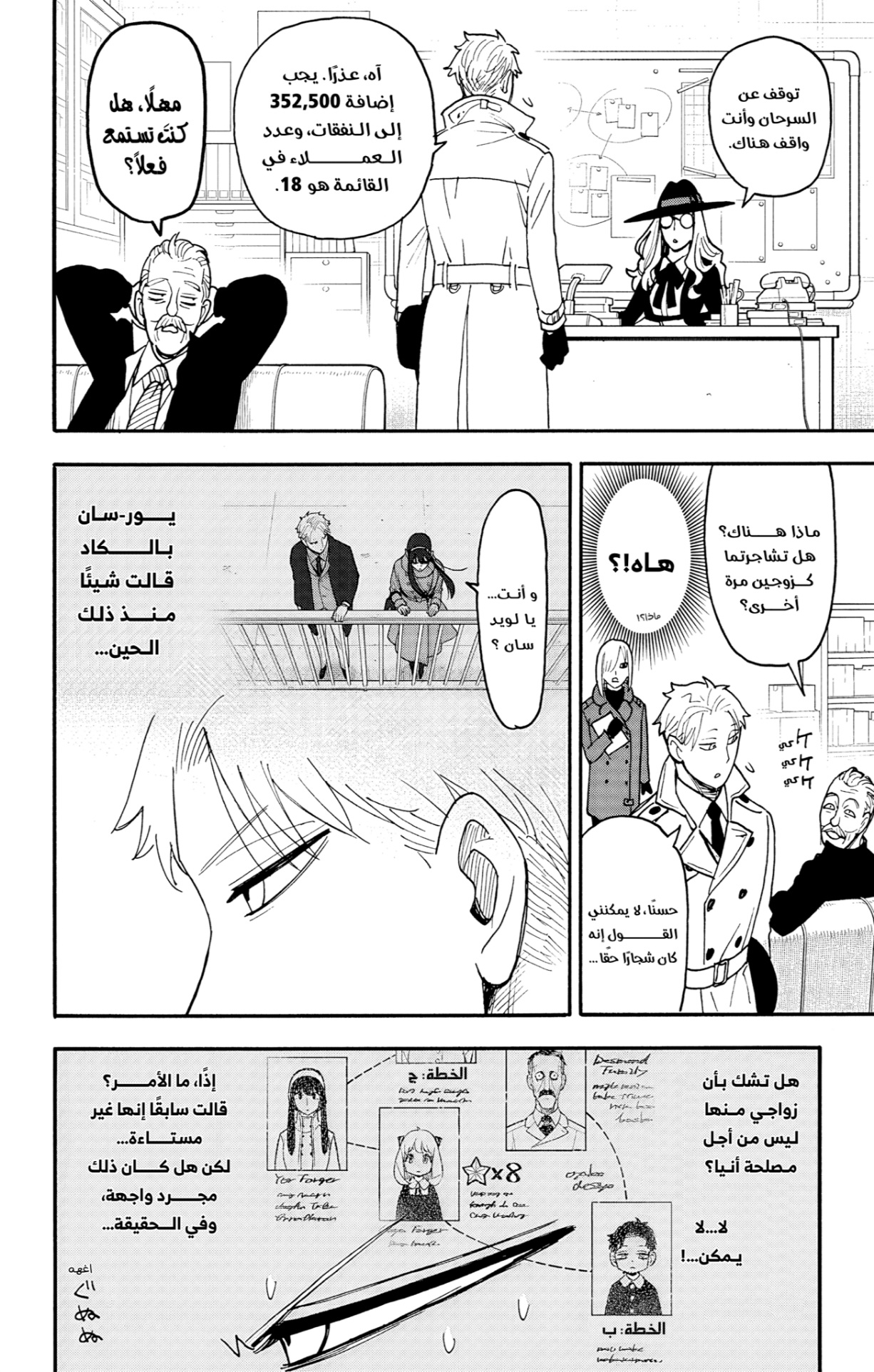 Spy x Family: Chapter 120 - Page 6