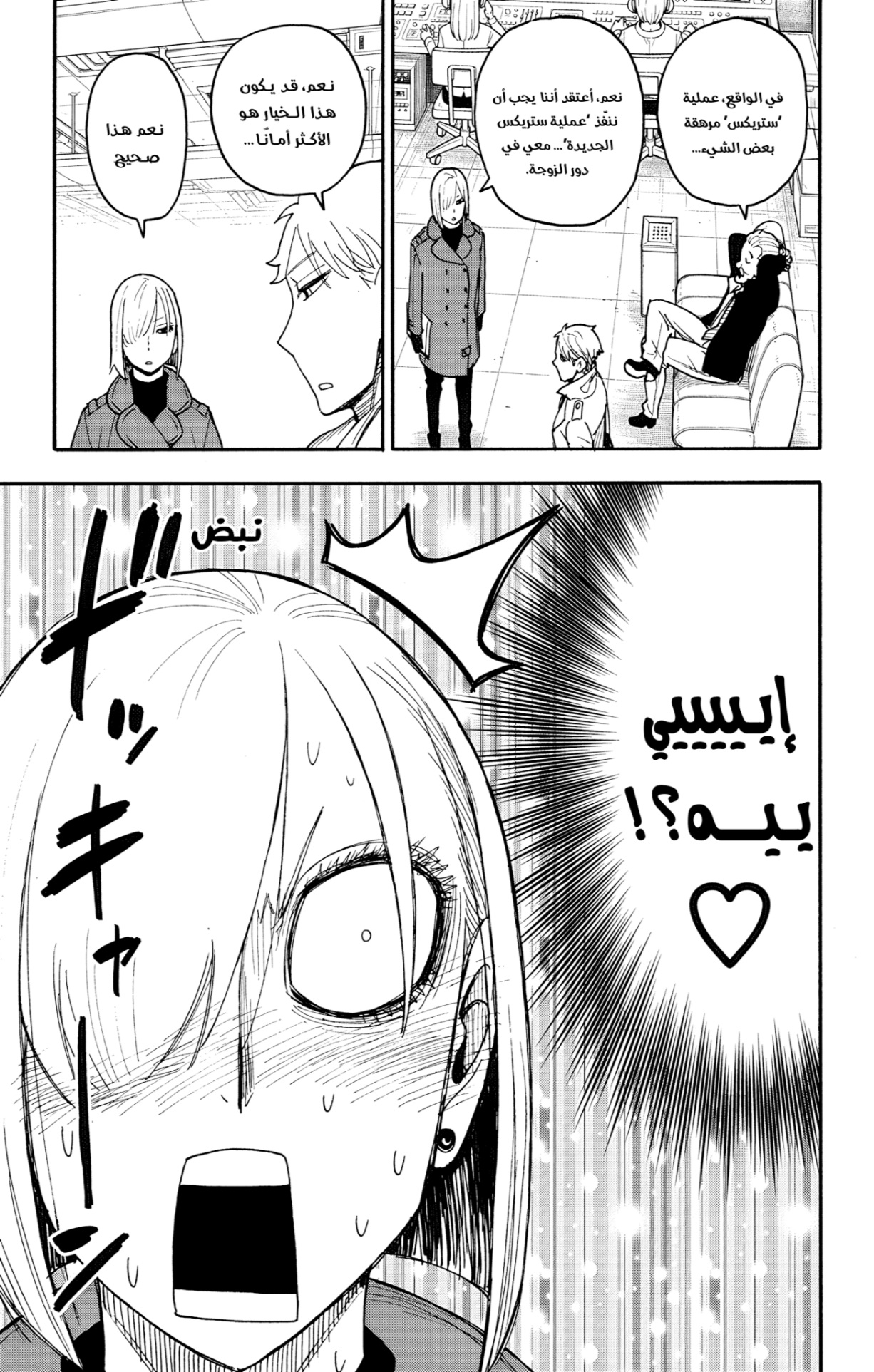 Spy x Family: Chapter 120 - Page 7