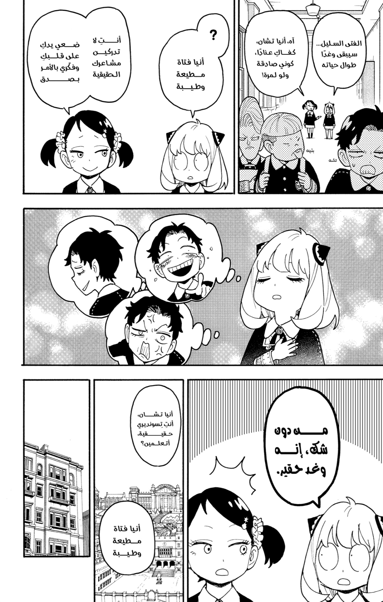 Spy x Family: Chapter 120 - Page 10