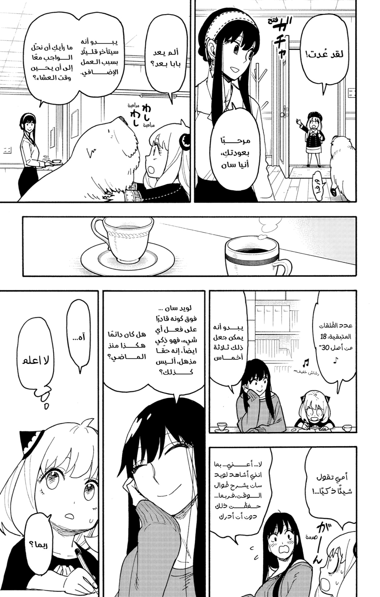 Spy x Family: Chapter 120 - Page 11