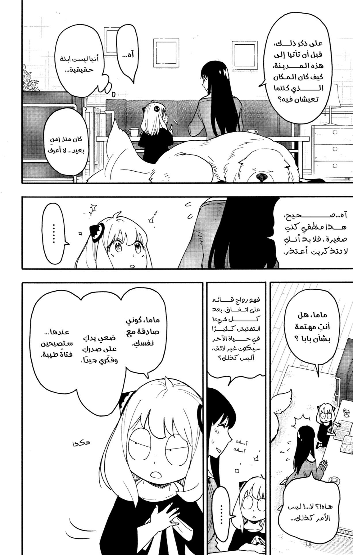 Spy x Family: Chapter 120 - Page 12