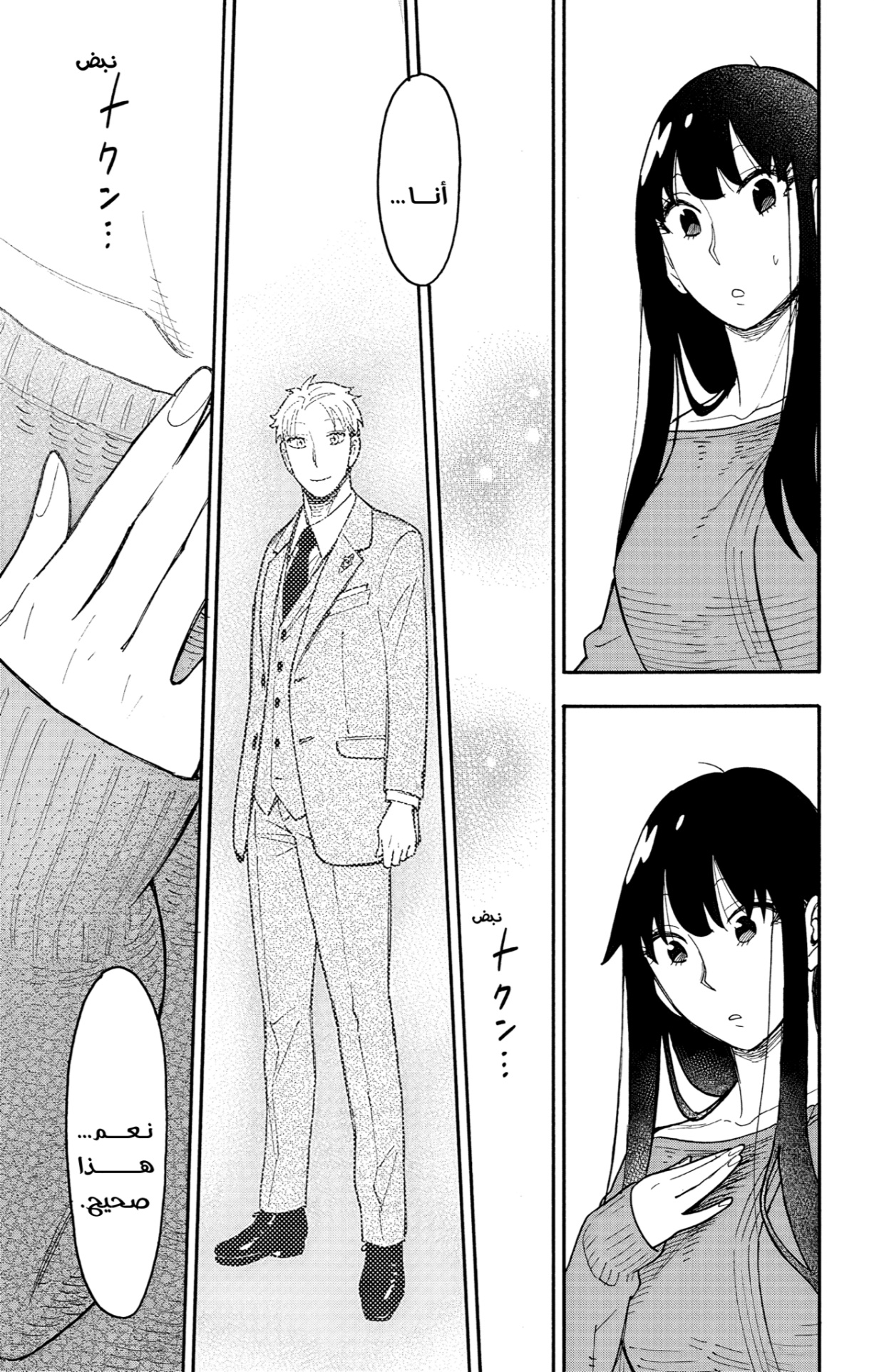 Spy x Family: Chapter 120 - Page 13