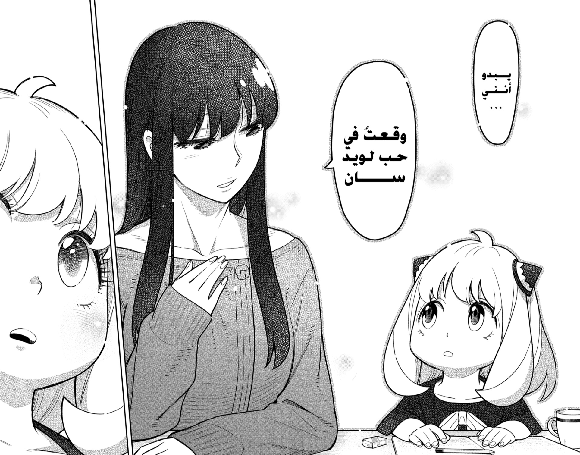 Spy x Family: Chapter 120 - Page 14