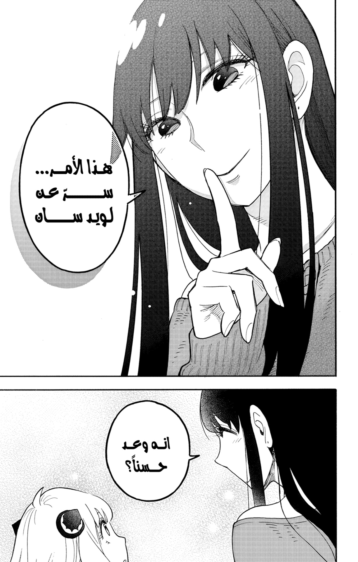 Spy x Family: Chapter 120 - Page 16