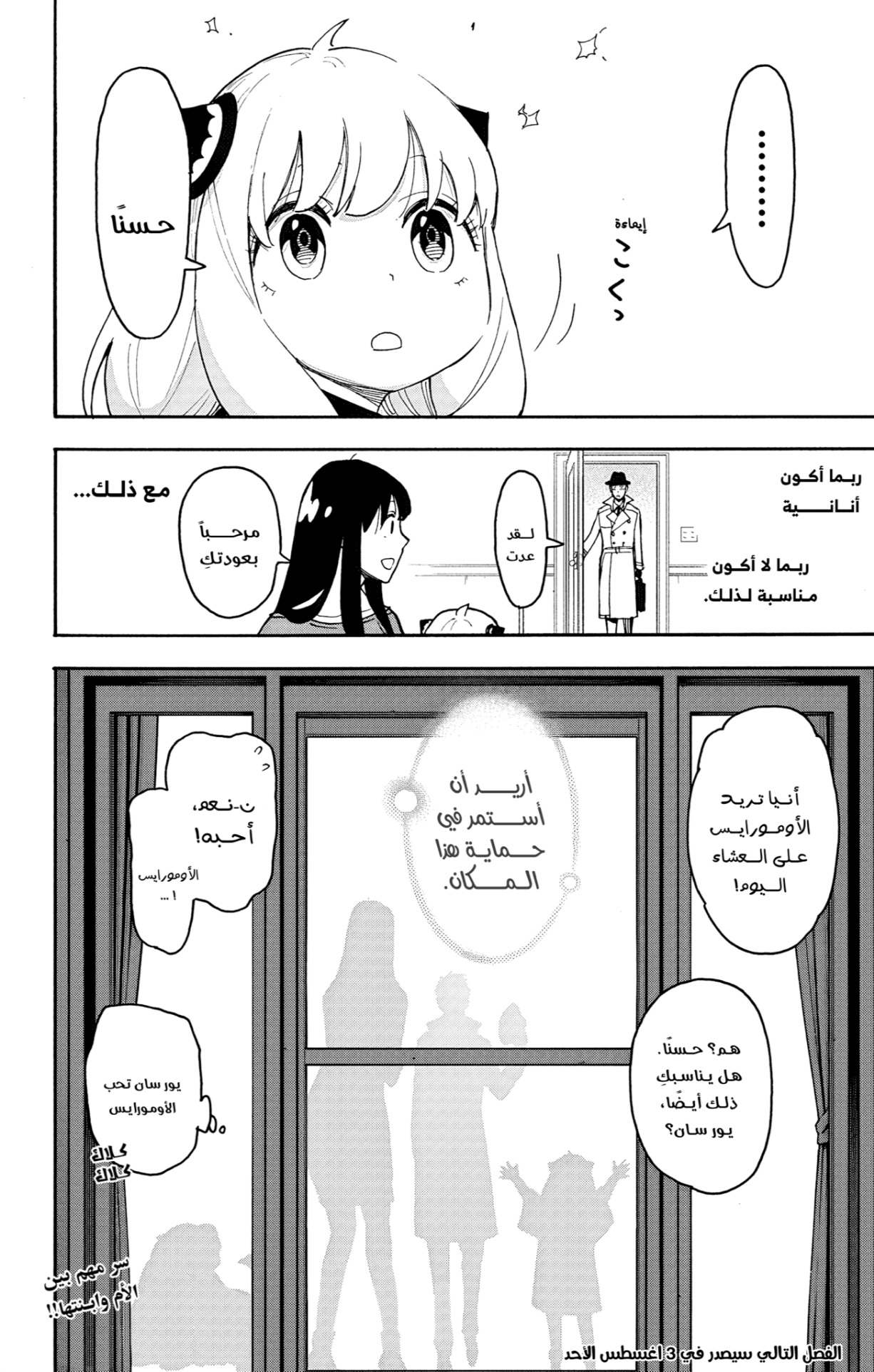 Spy x Family: Chapter 120 - Page 17