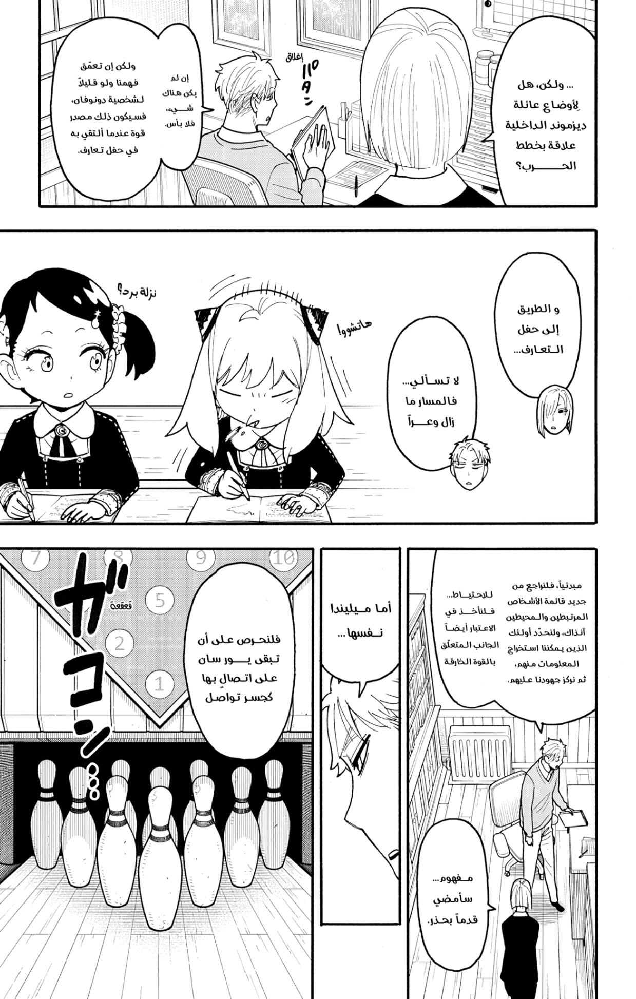 Spy x Family: Chapter 121 - Page 2