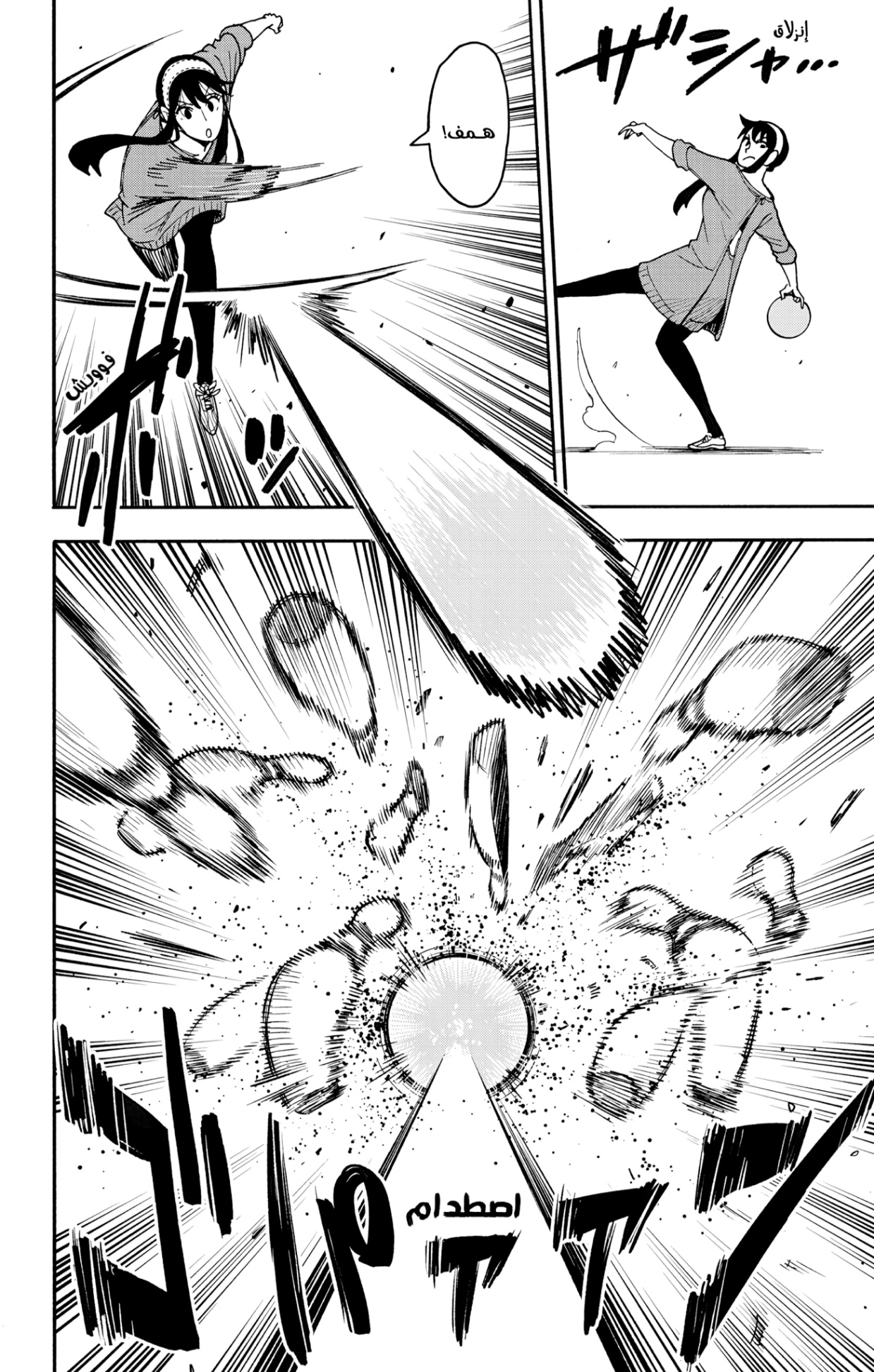 Spy x Family: Chapter 121 - Page 3