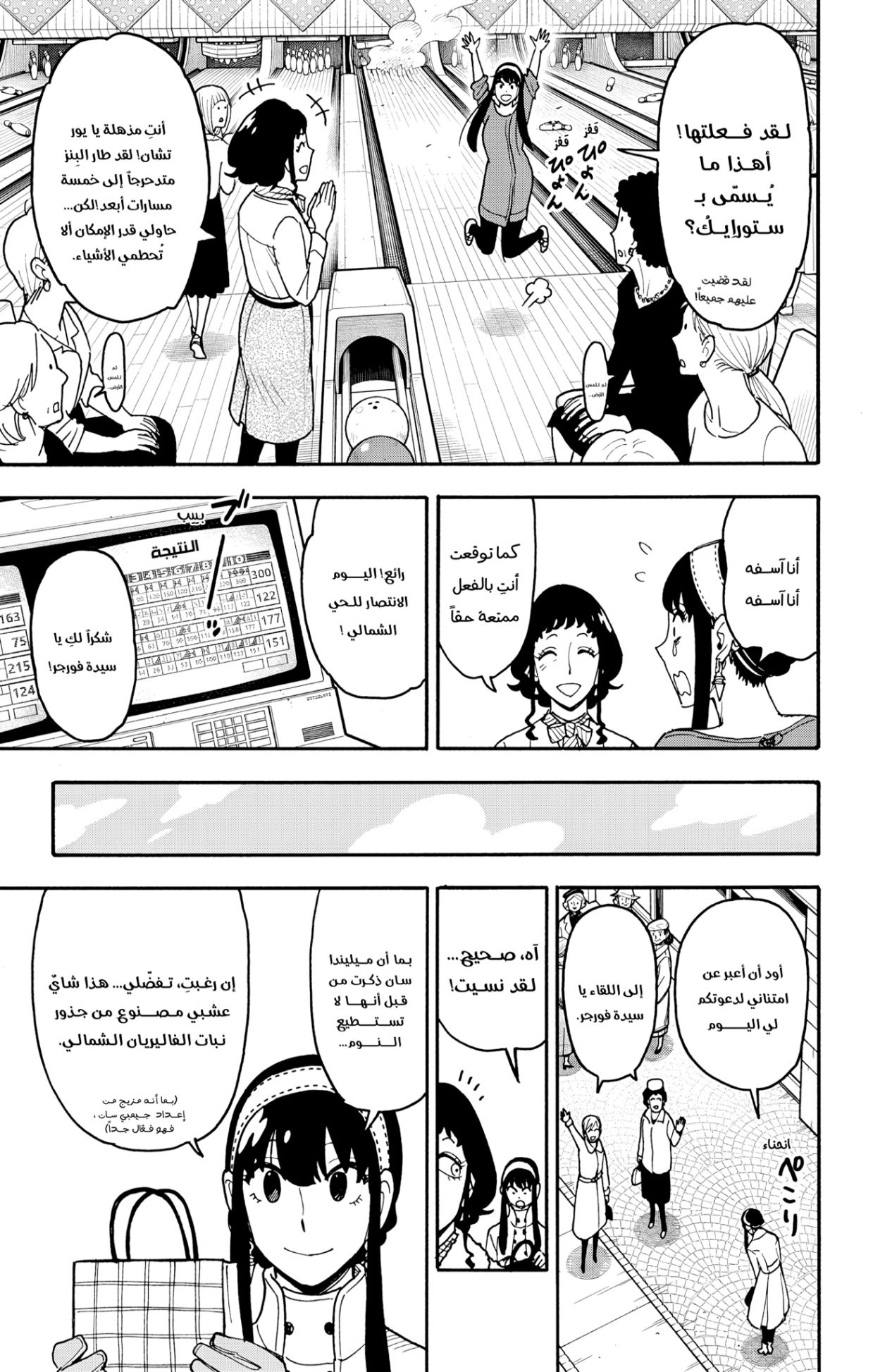 Spy x Family: Chapter 121 - Page 4