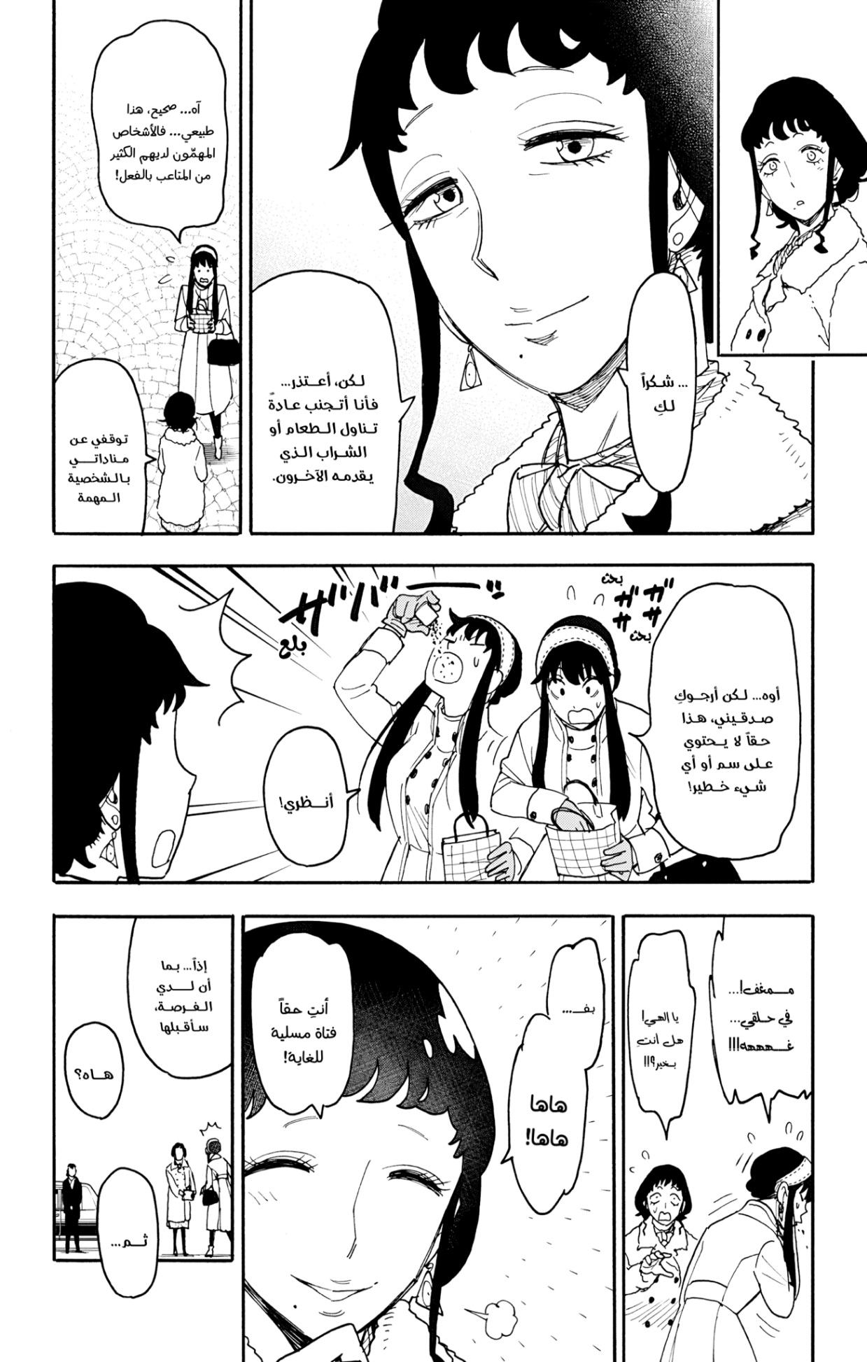 Spy x Family: Chapter 121 - Page 5