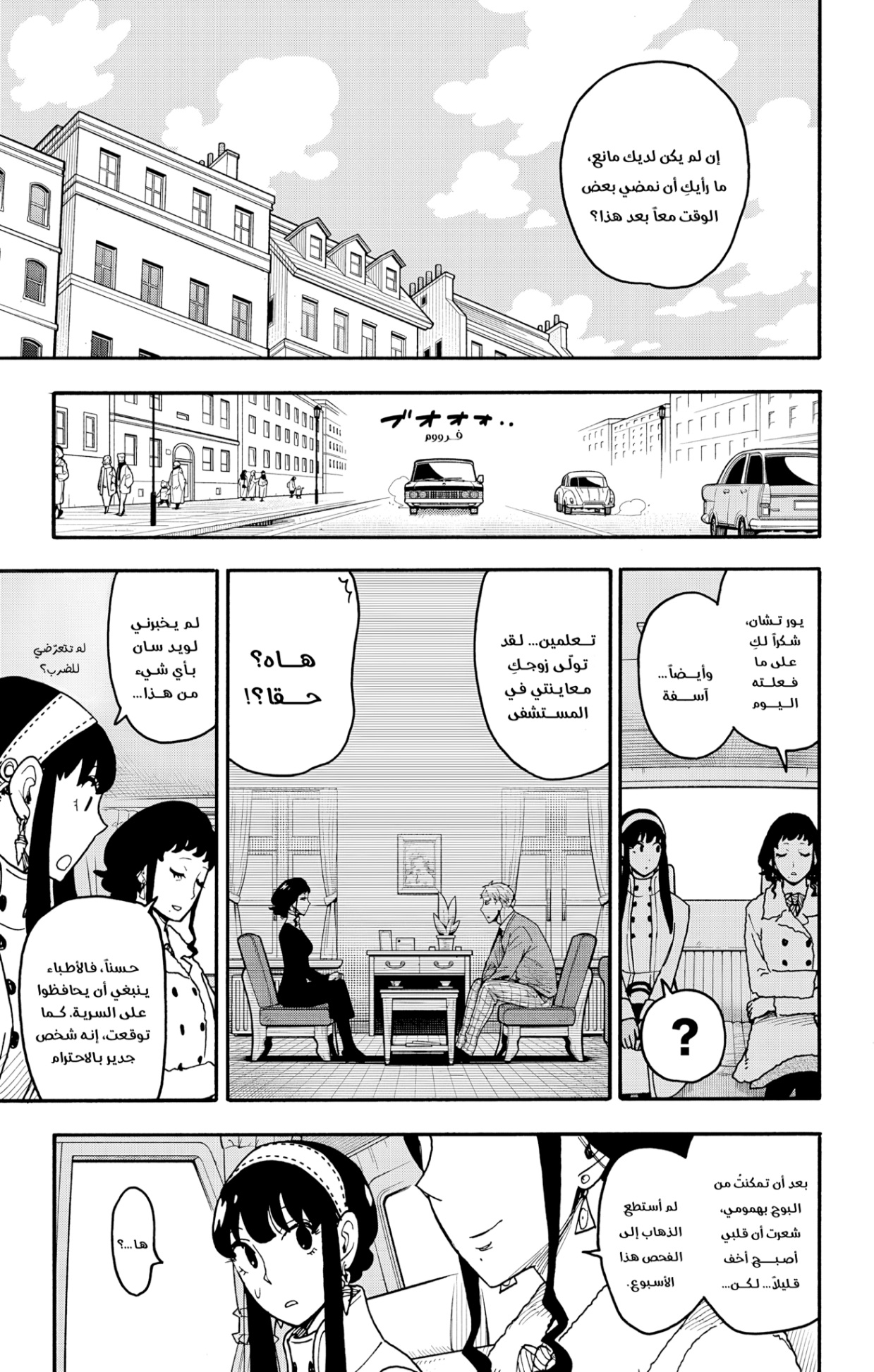 Spy x Family: Chapter 121 - Page 6