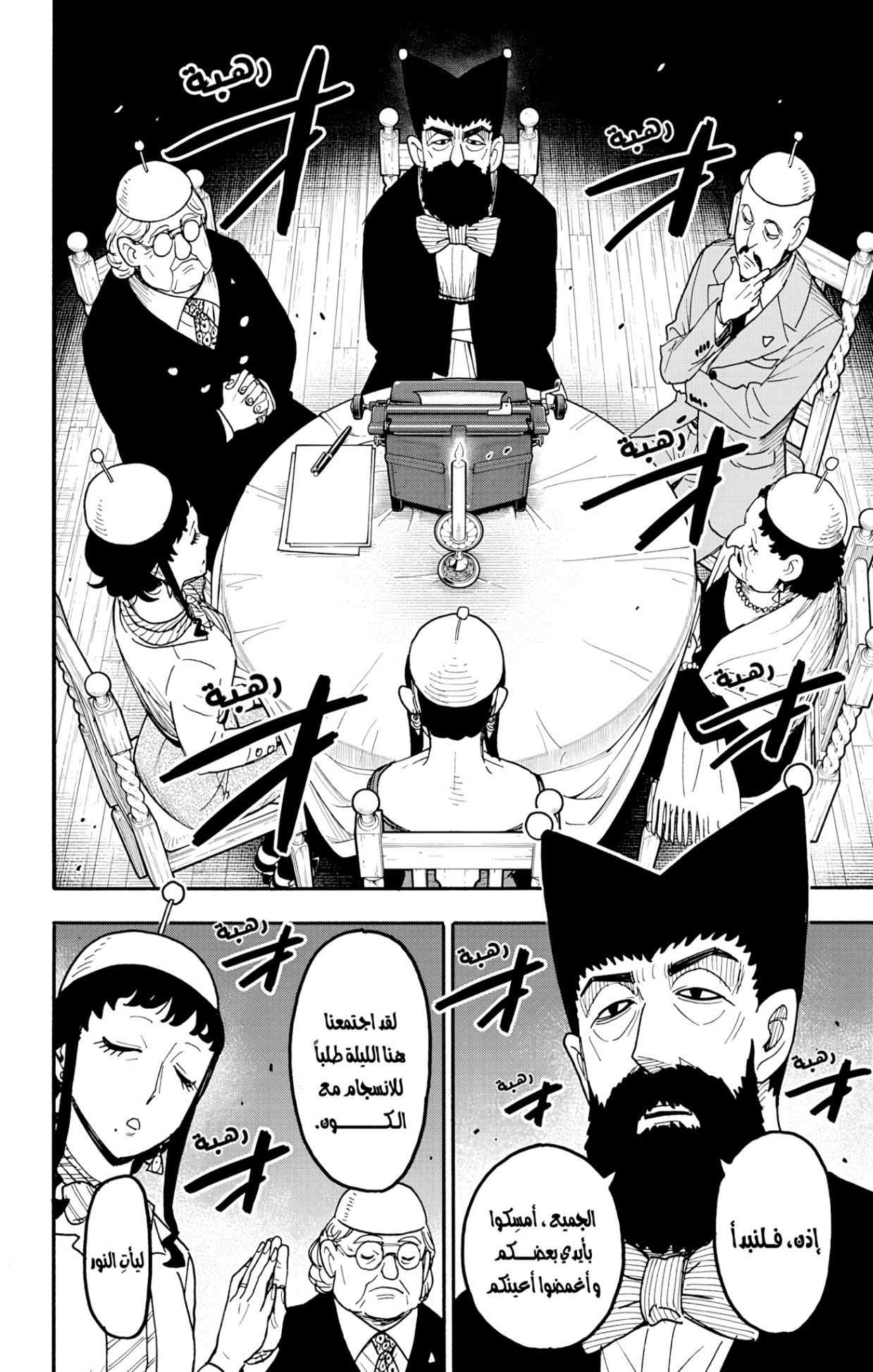 Spy x Family: Chapter 121 - Page 9