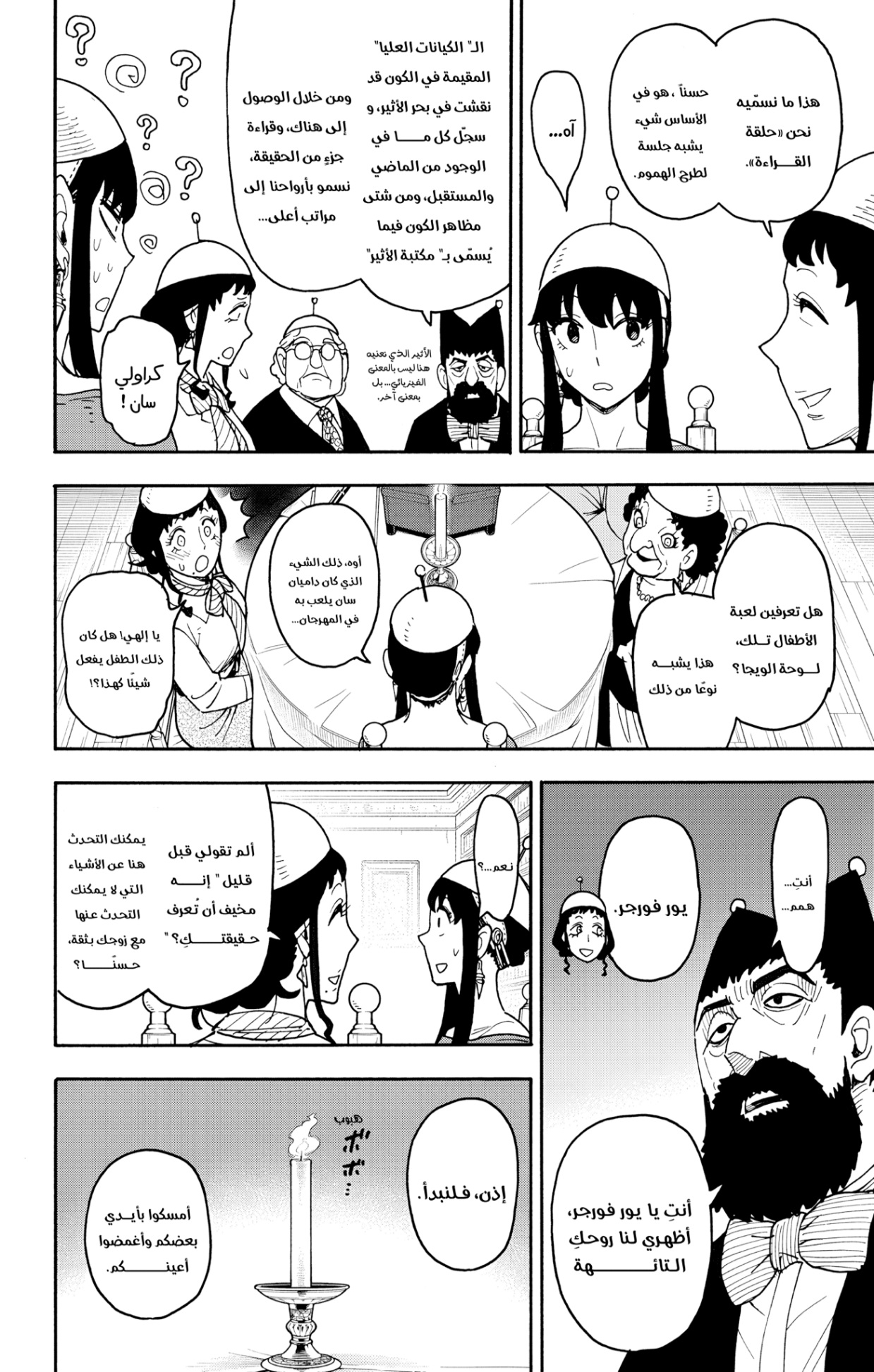 Spy x Family: Chapter 121 - Page 11