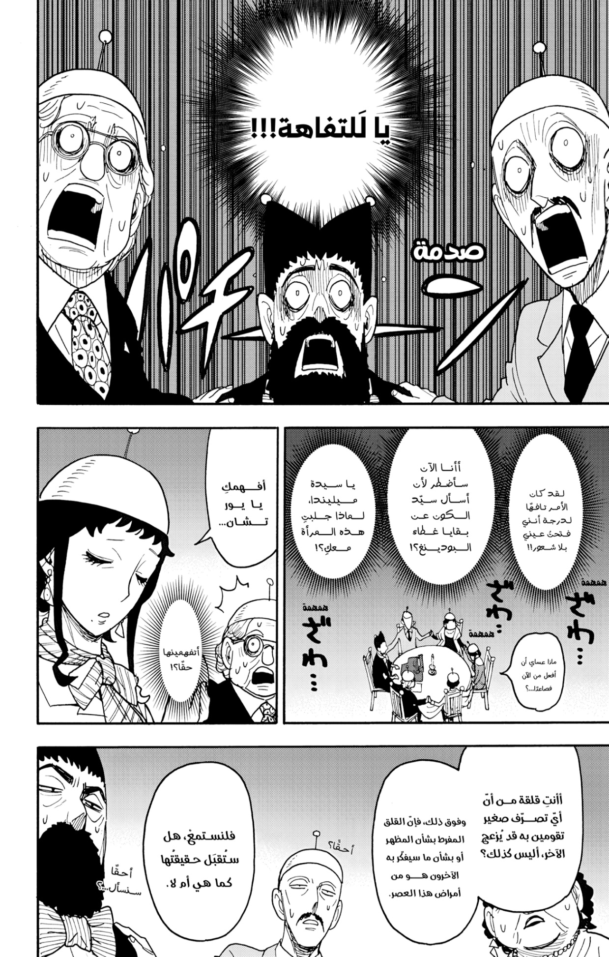 Spy x Family: Chapter 121 - Page 13