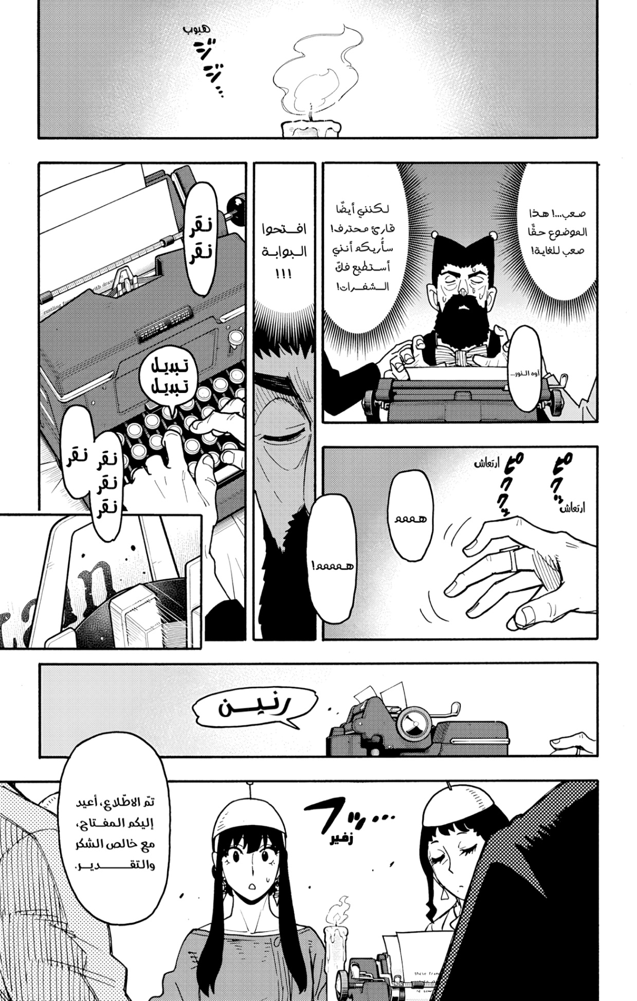 Spy x Family: Chapter 121 - Page 14