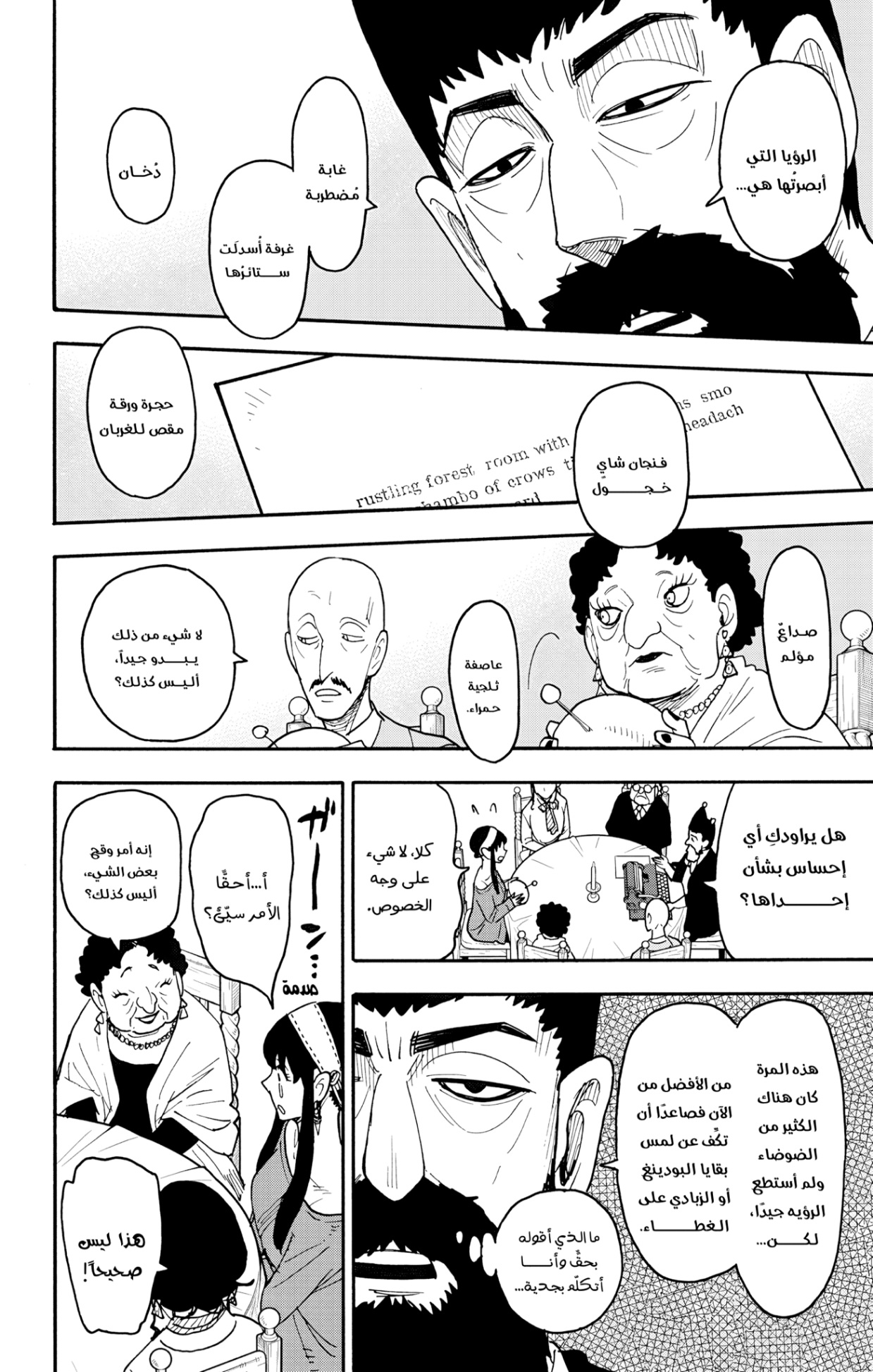 Spy x Family: Chapter 121 - Page 15