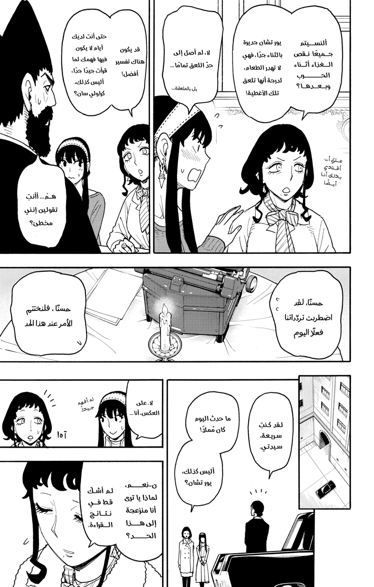 Spy x Family: Chapter 121 - Page 16