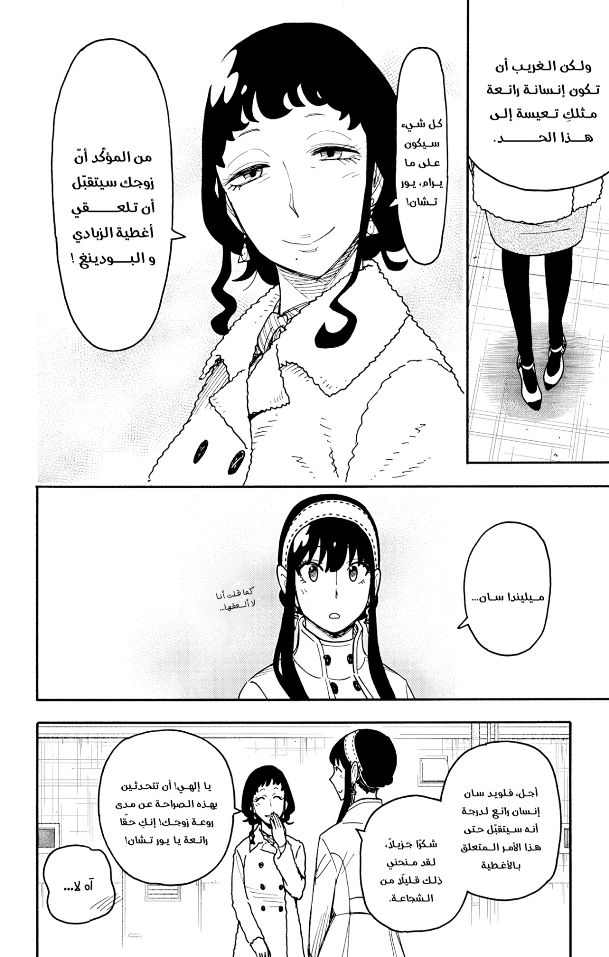 Spy x Family: Chapter 121 - Page 17