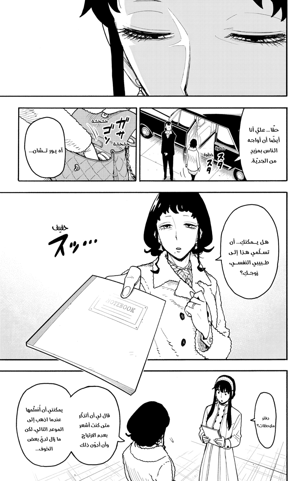 Spy x Family: Chapter 121 - Page 18